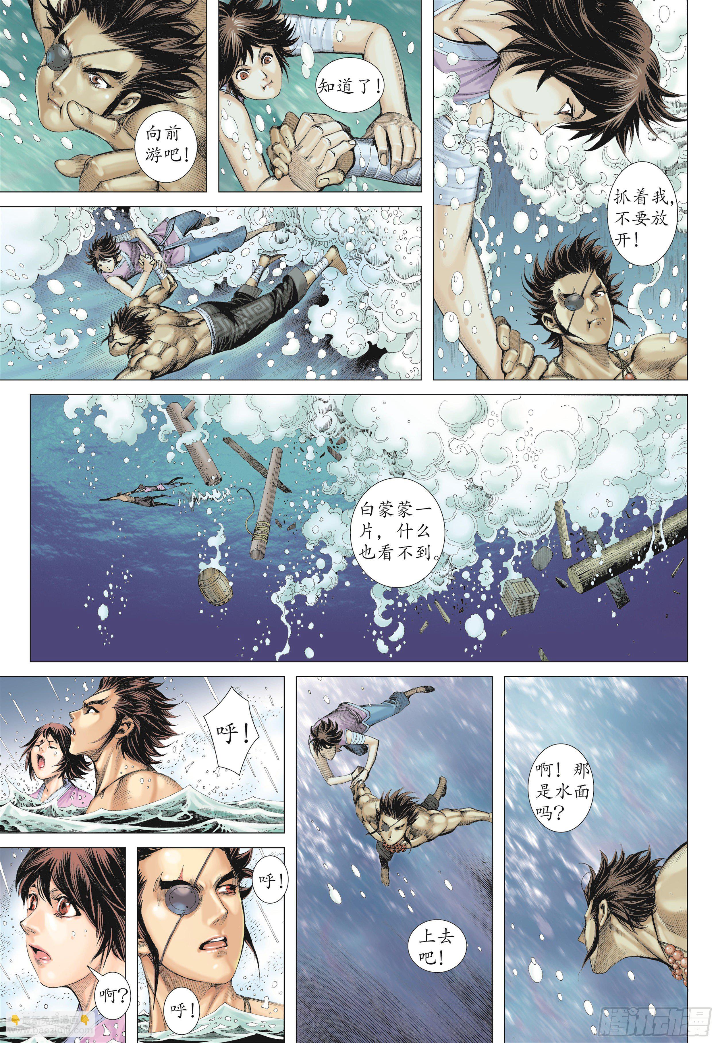 《武庚纪2》21话碟变（下） 第9页