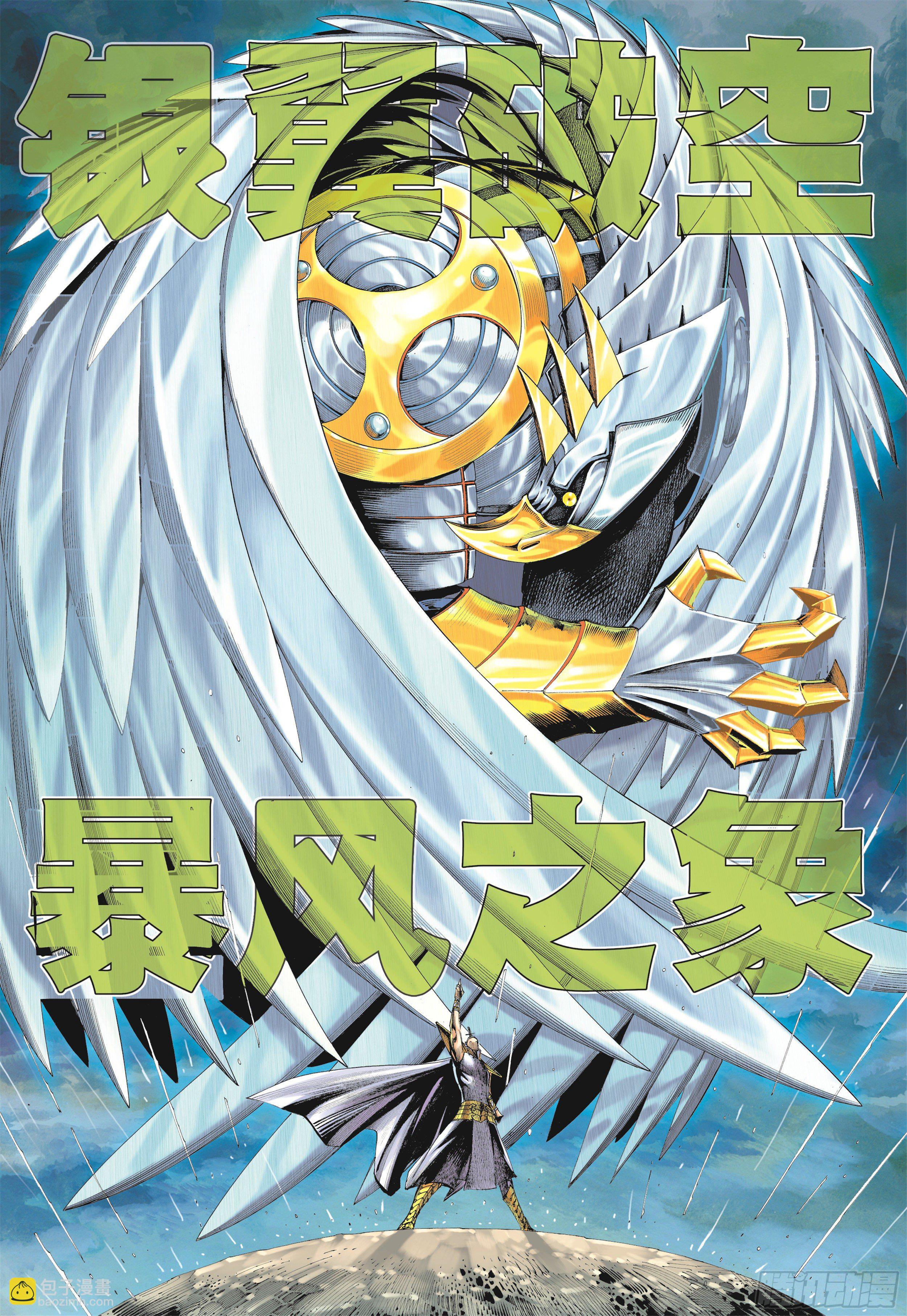 《武庚纪2》22话战（上） 第11页