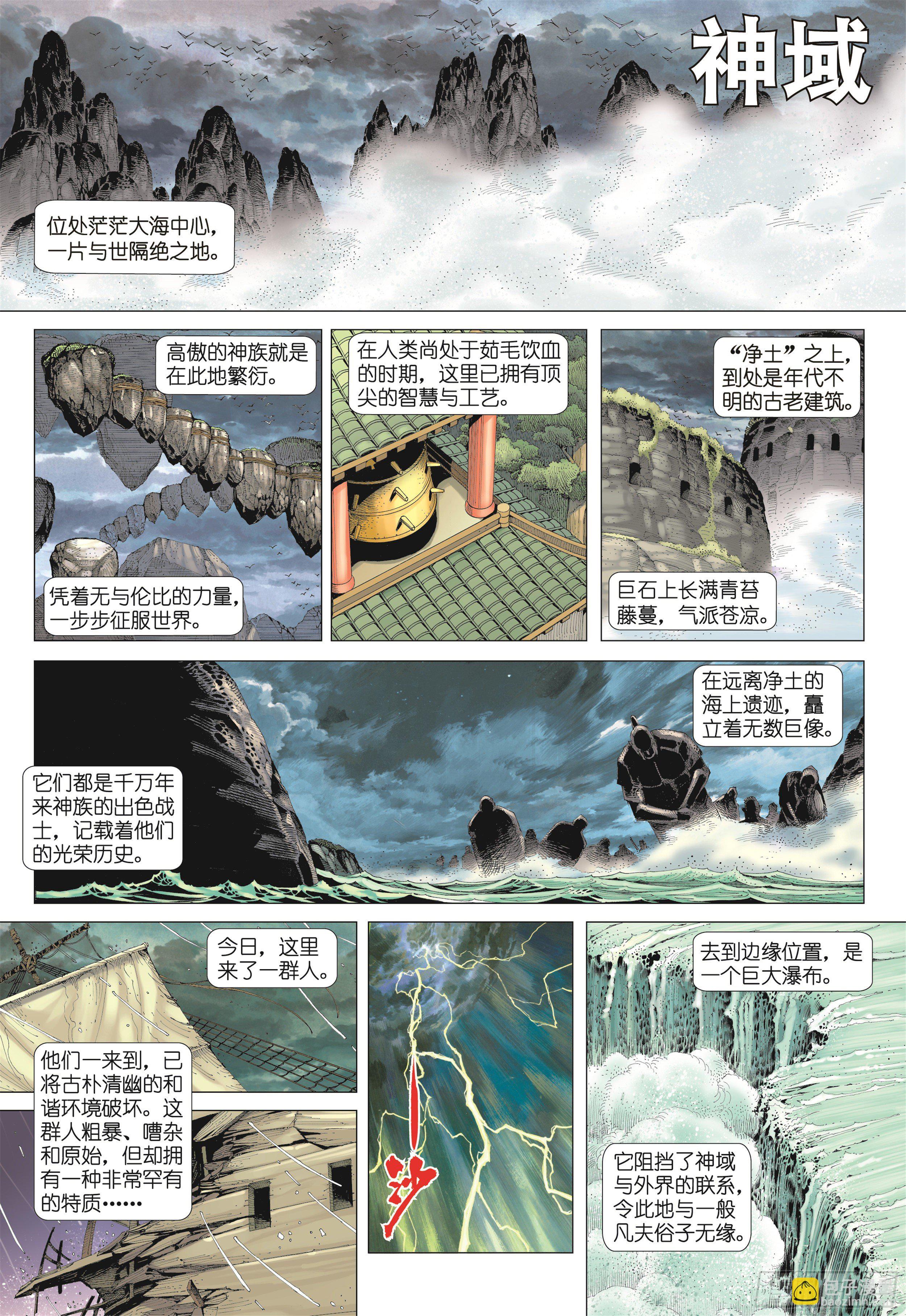 《武庚纪2》22话战（上） 第3页