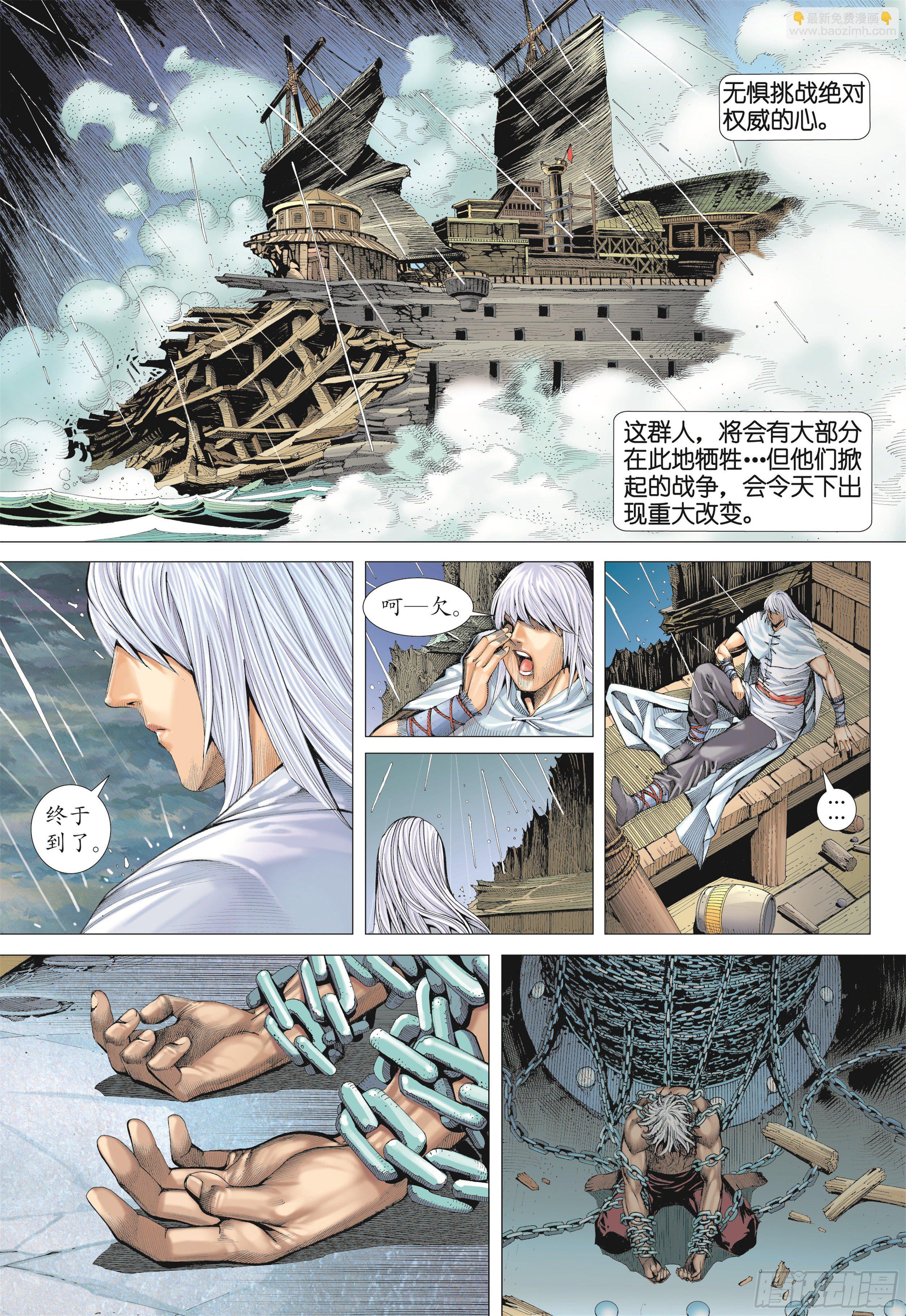 《武庚纪2》22话战（上） 第4页