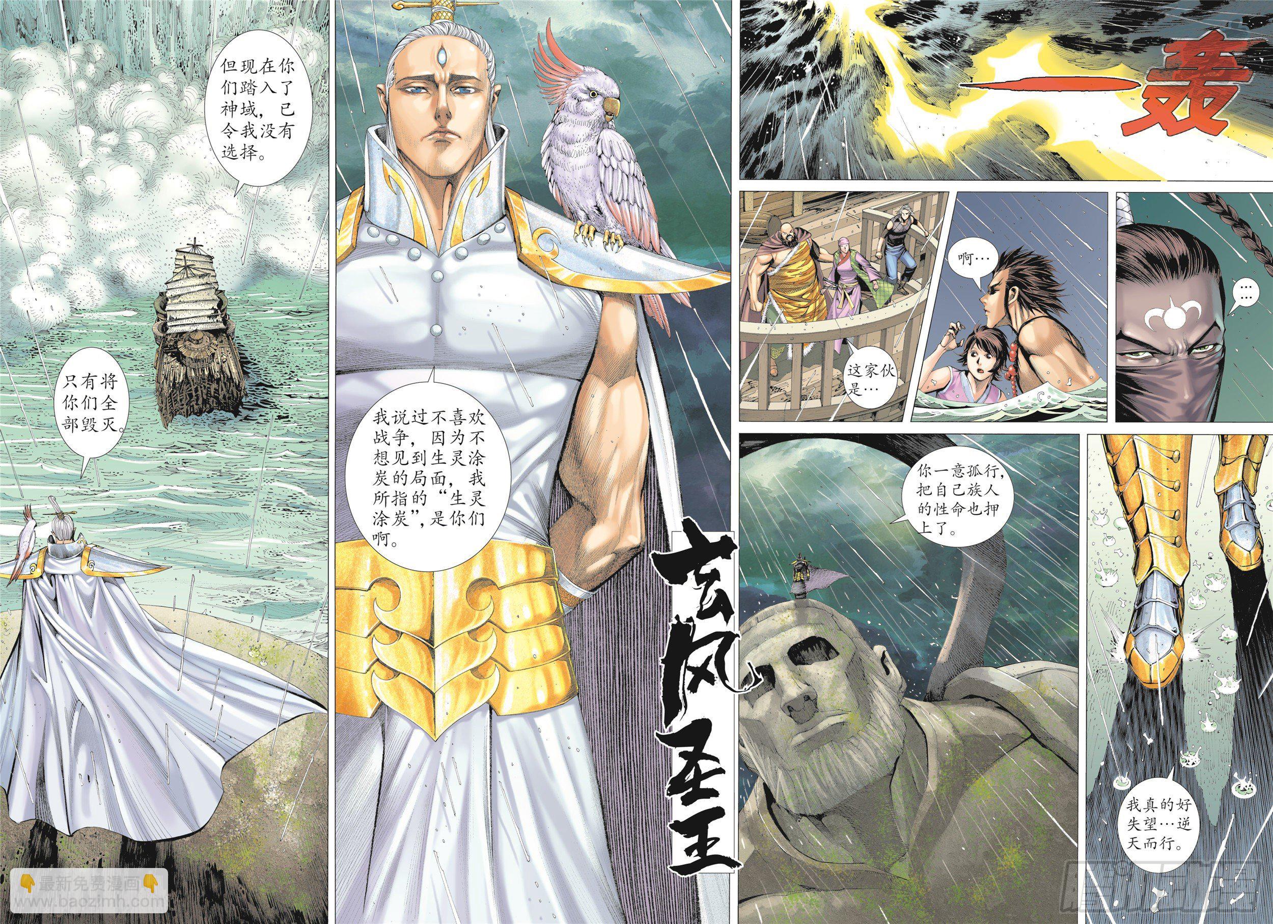《武庚纪2》22话战（上） 第5页
