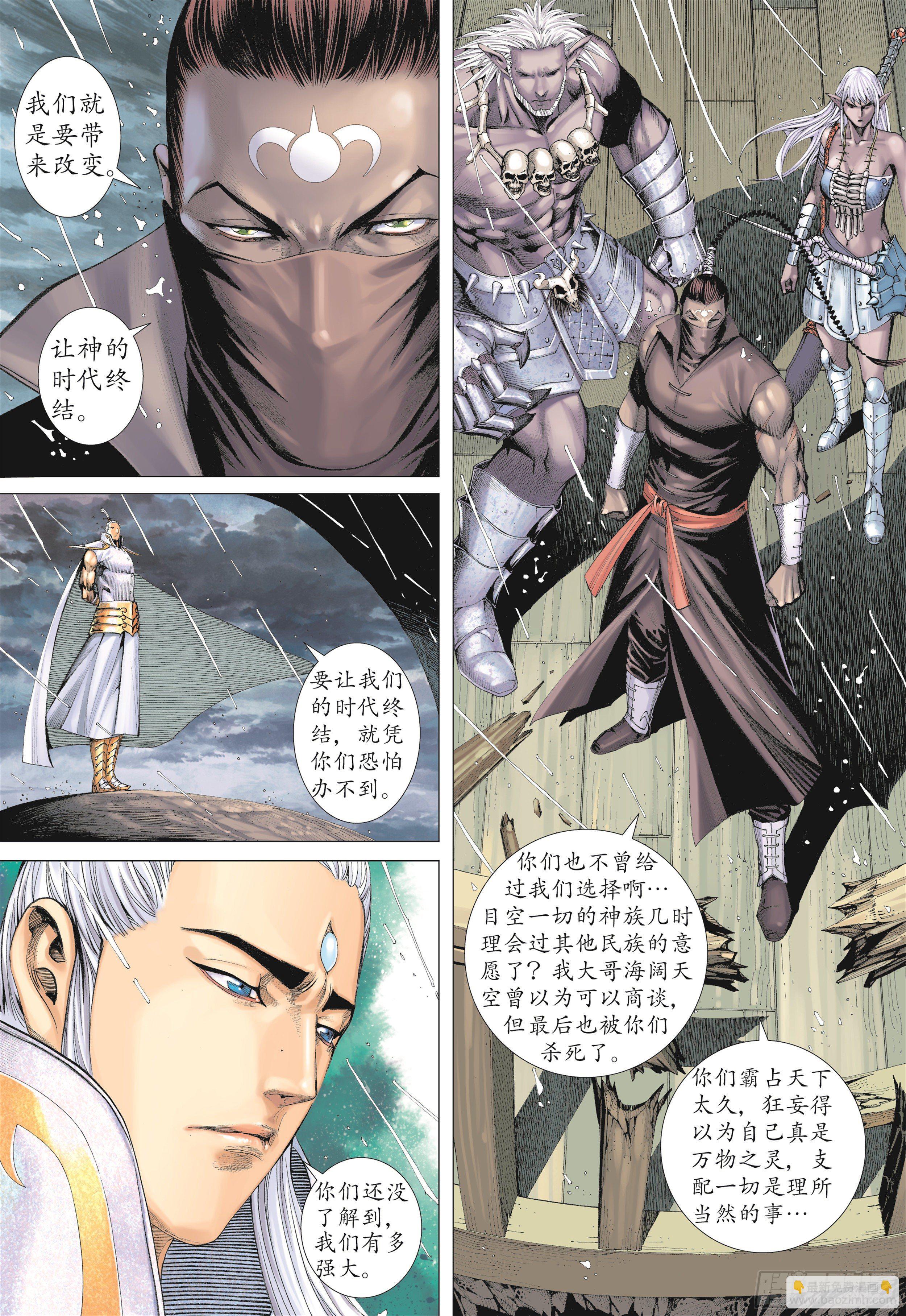 《武庚纪2》22话战（上） 第6页