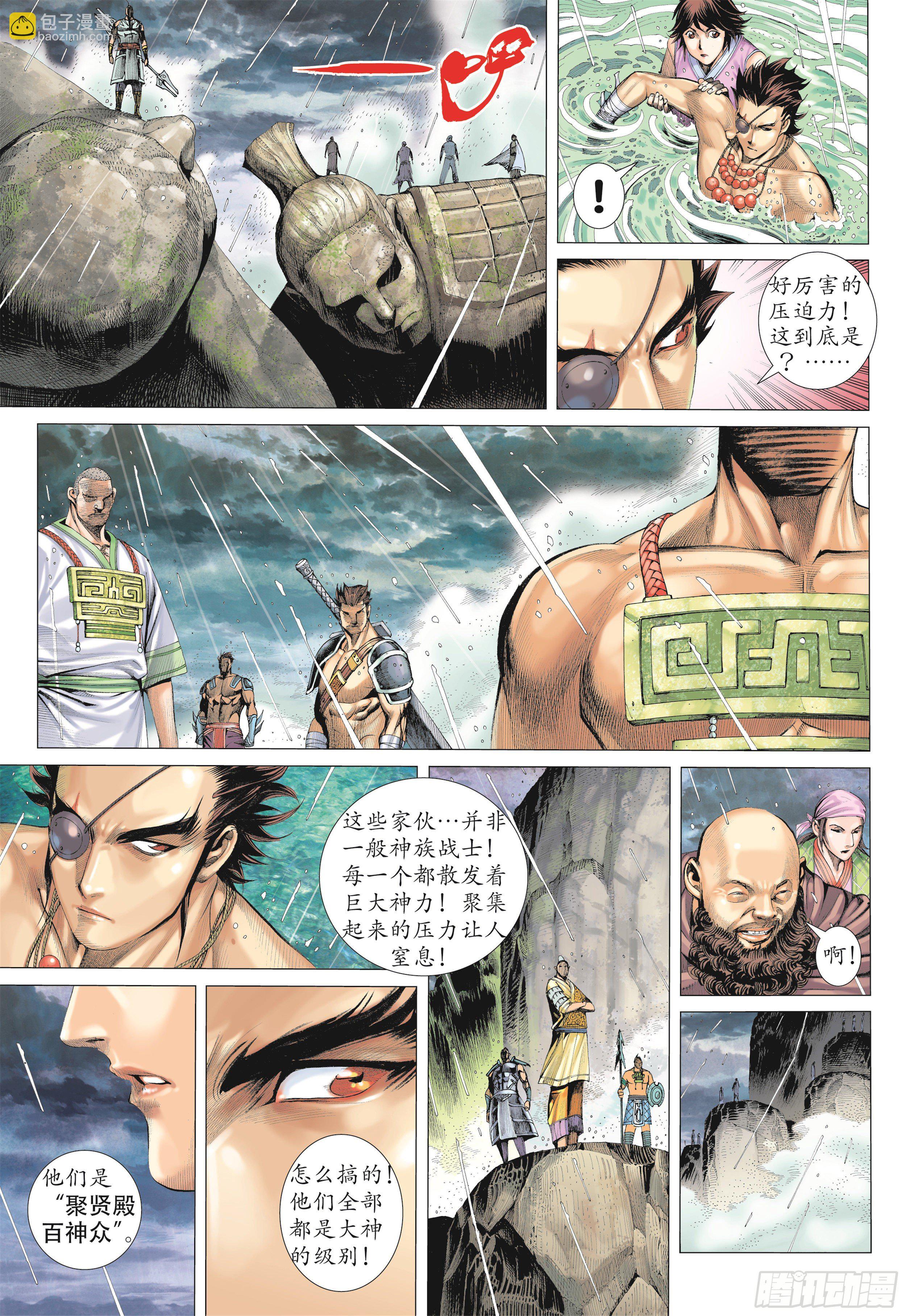 《武庚纪2》22话战（上） 第7页