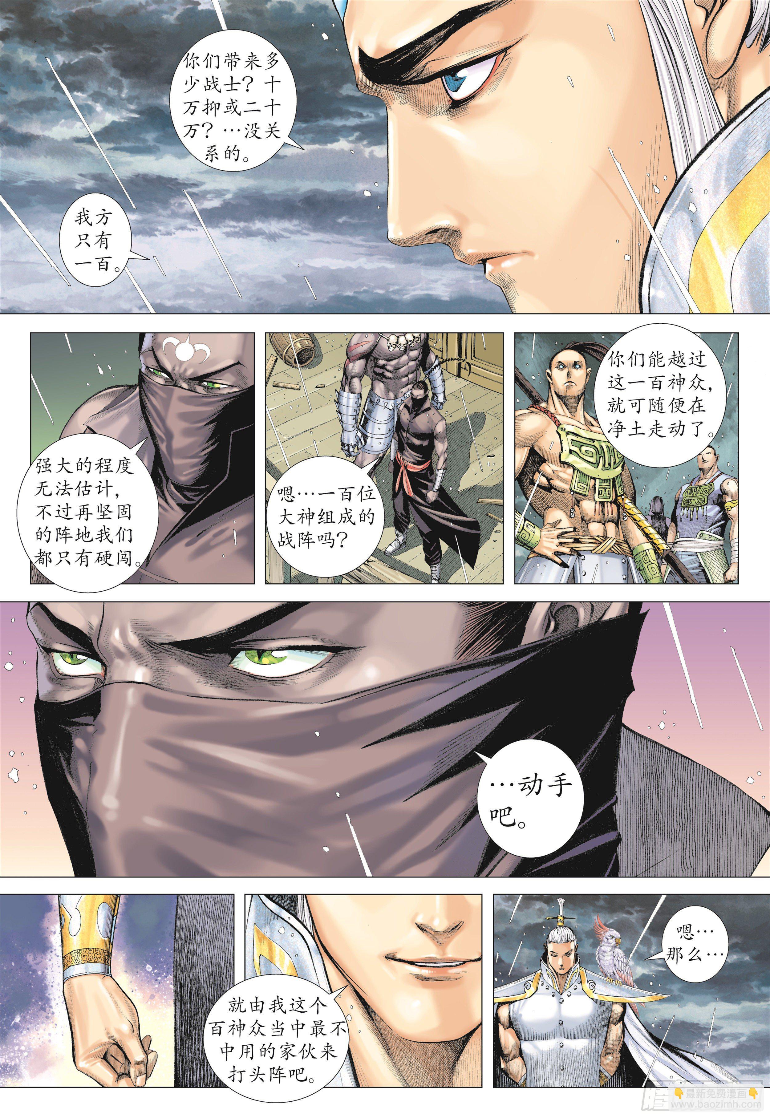 《武庚纪2》22话战（上） 第9页