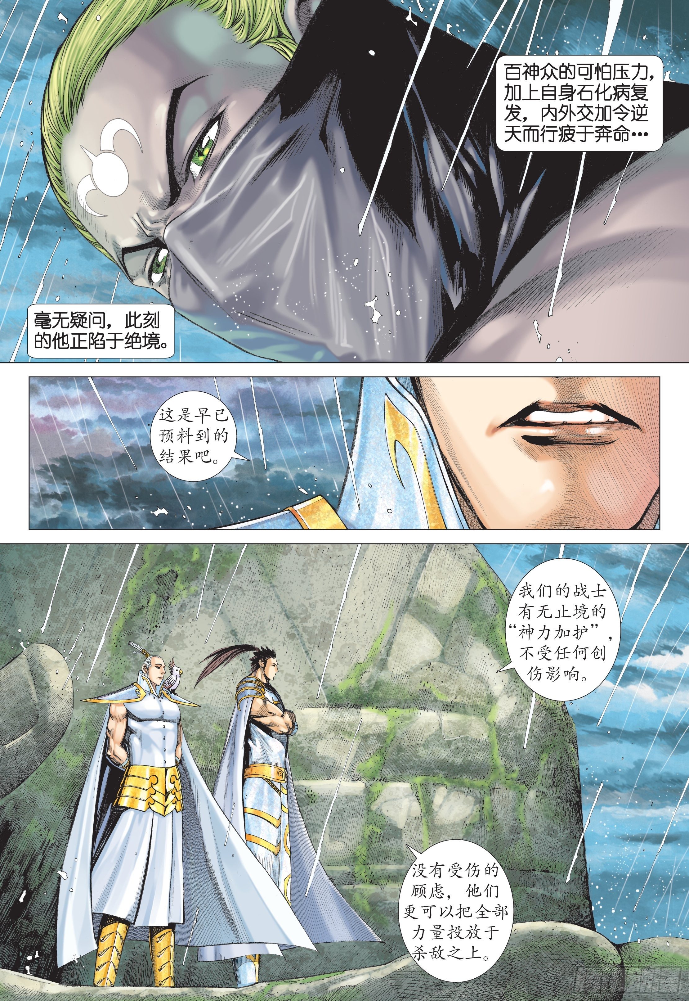 《武庚纪2》24话百神众的力量（下） 第10页