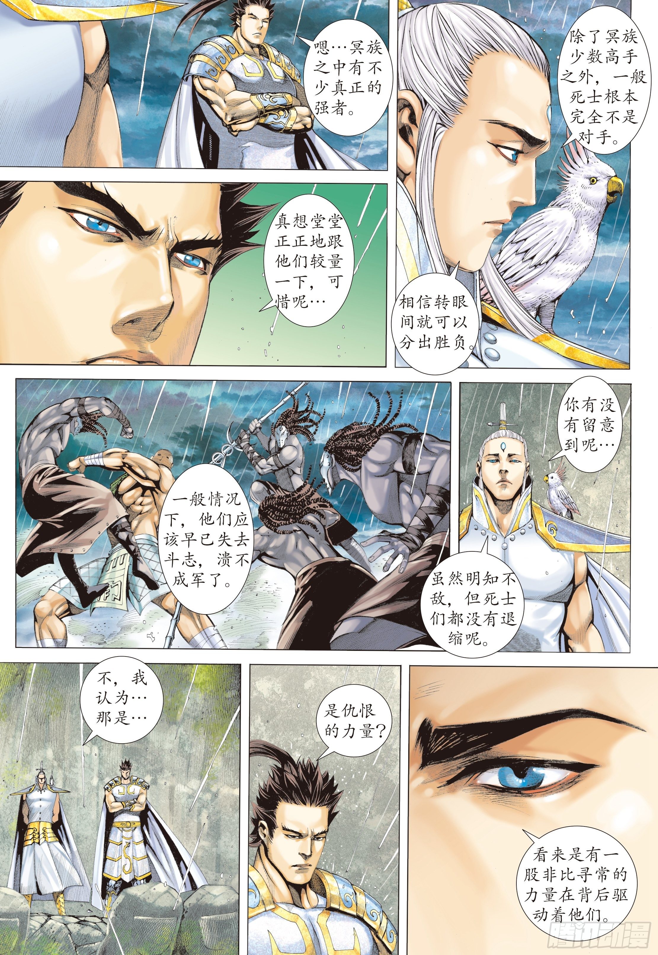 《武庚纪2》24话百神众的力量（下） 第11页