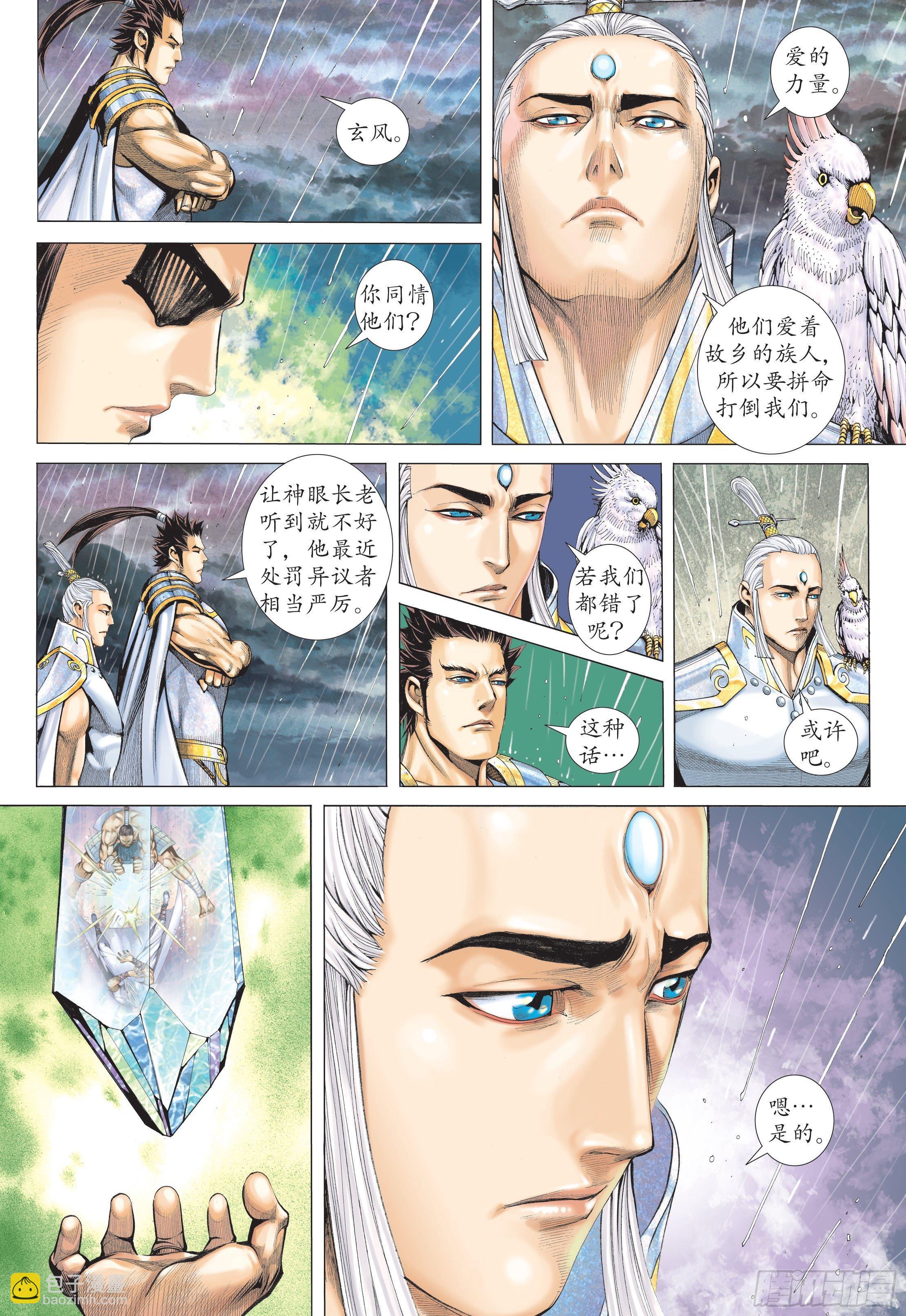 《武庚纪2》24话百神众的力量（下） 第12页