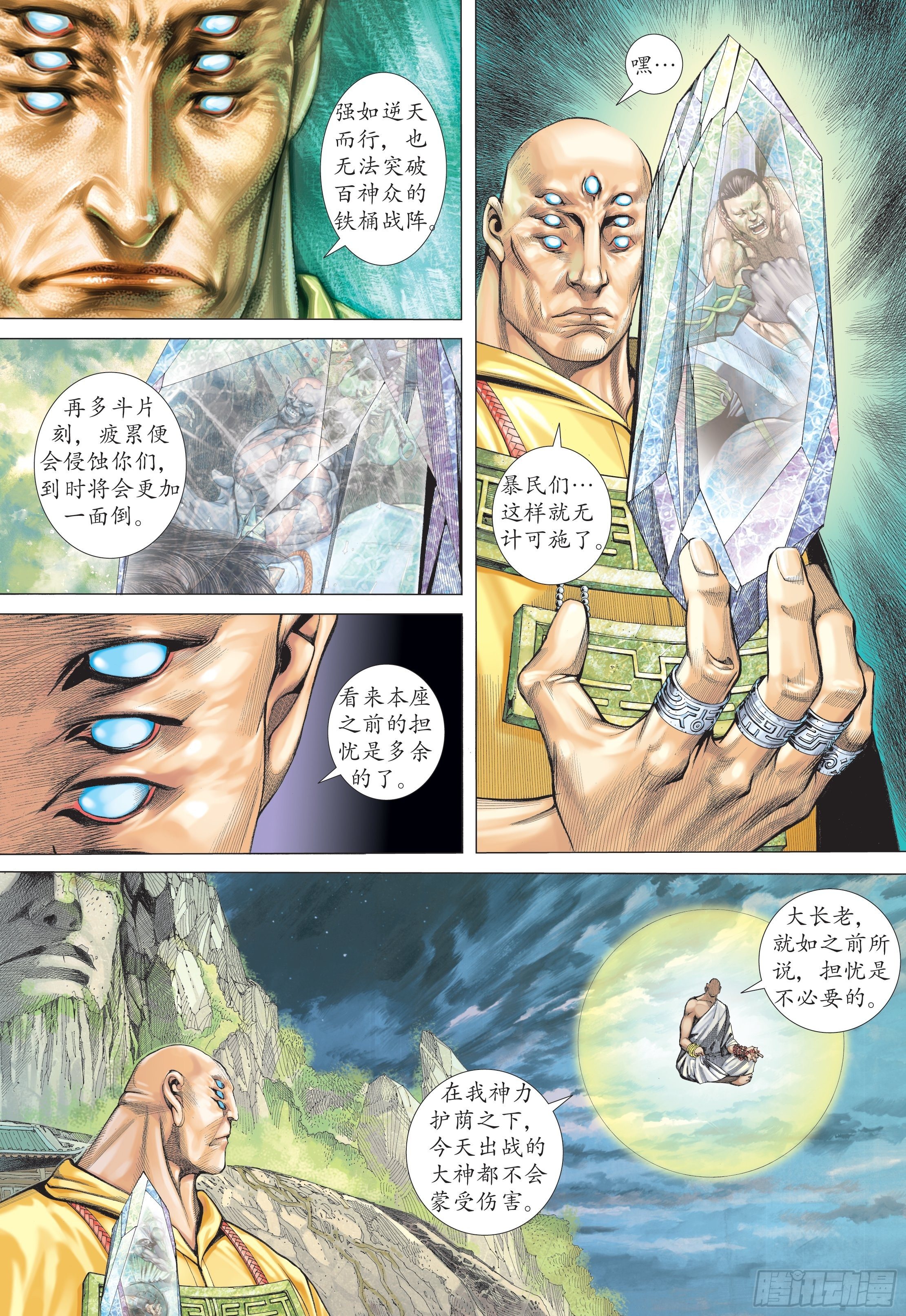 《武庚纪2》24话百神众的力量（下） 第13页