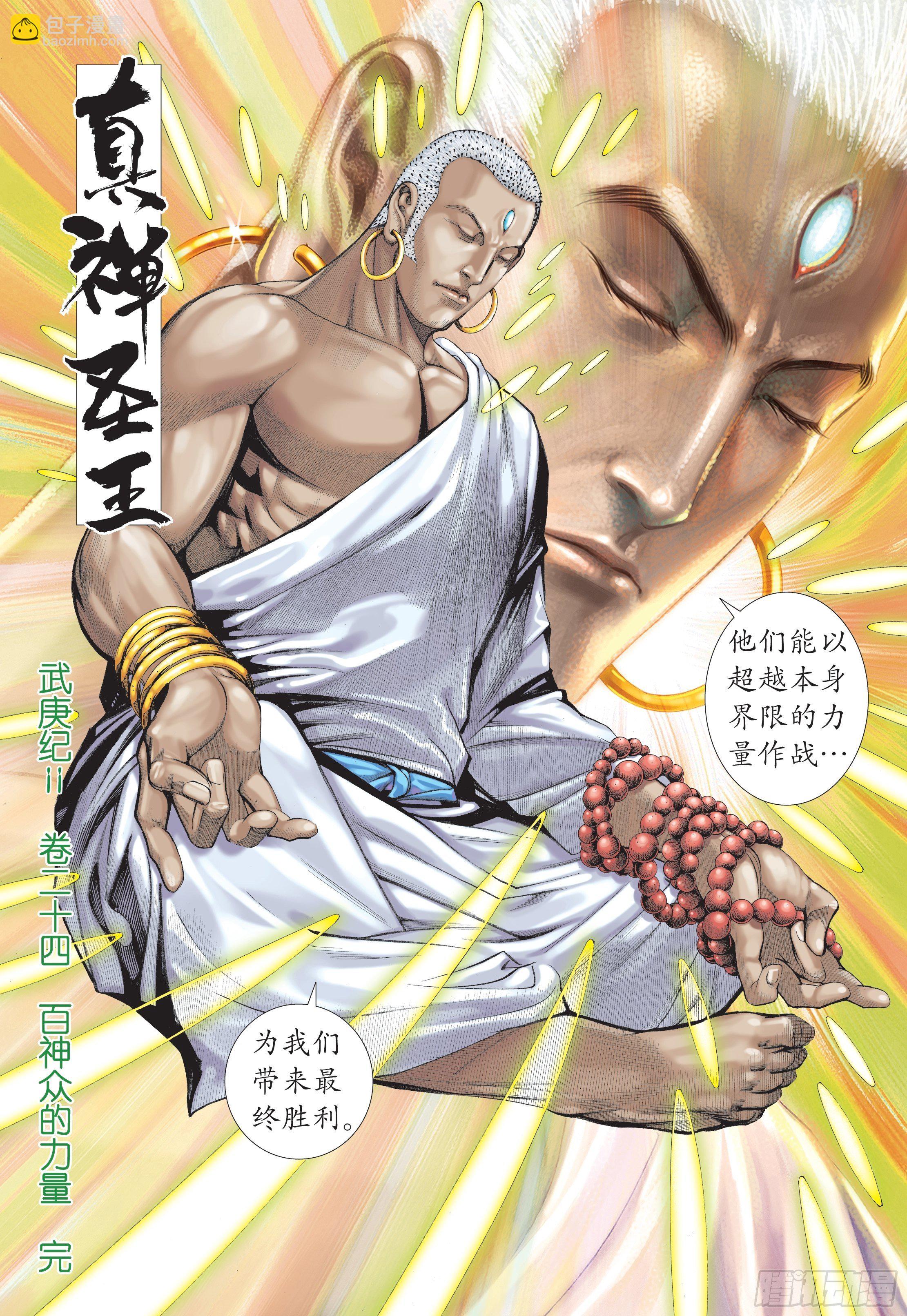 《武庚纪2》24话百神众的力量（下） 第14页
