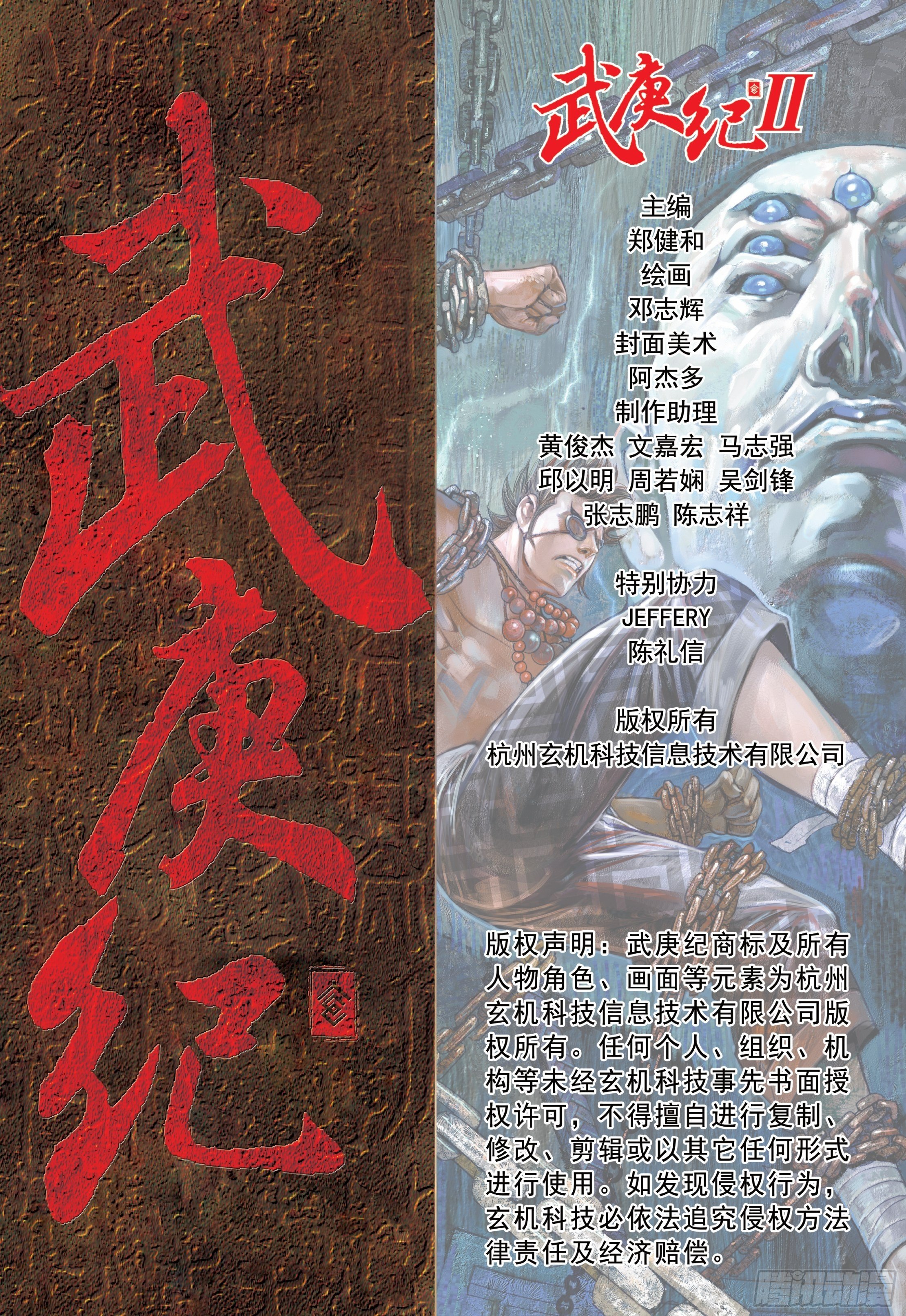 《武庚纪2》24话百神众的力量（下） 第15页