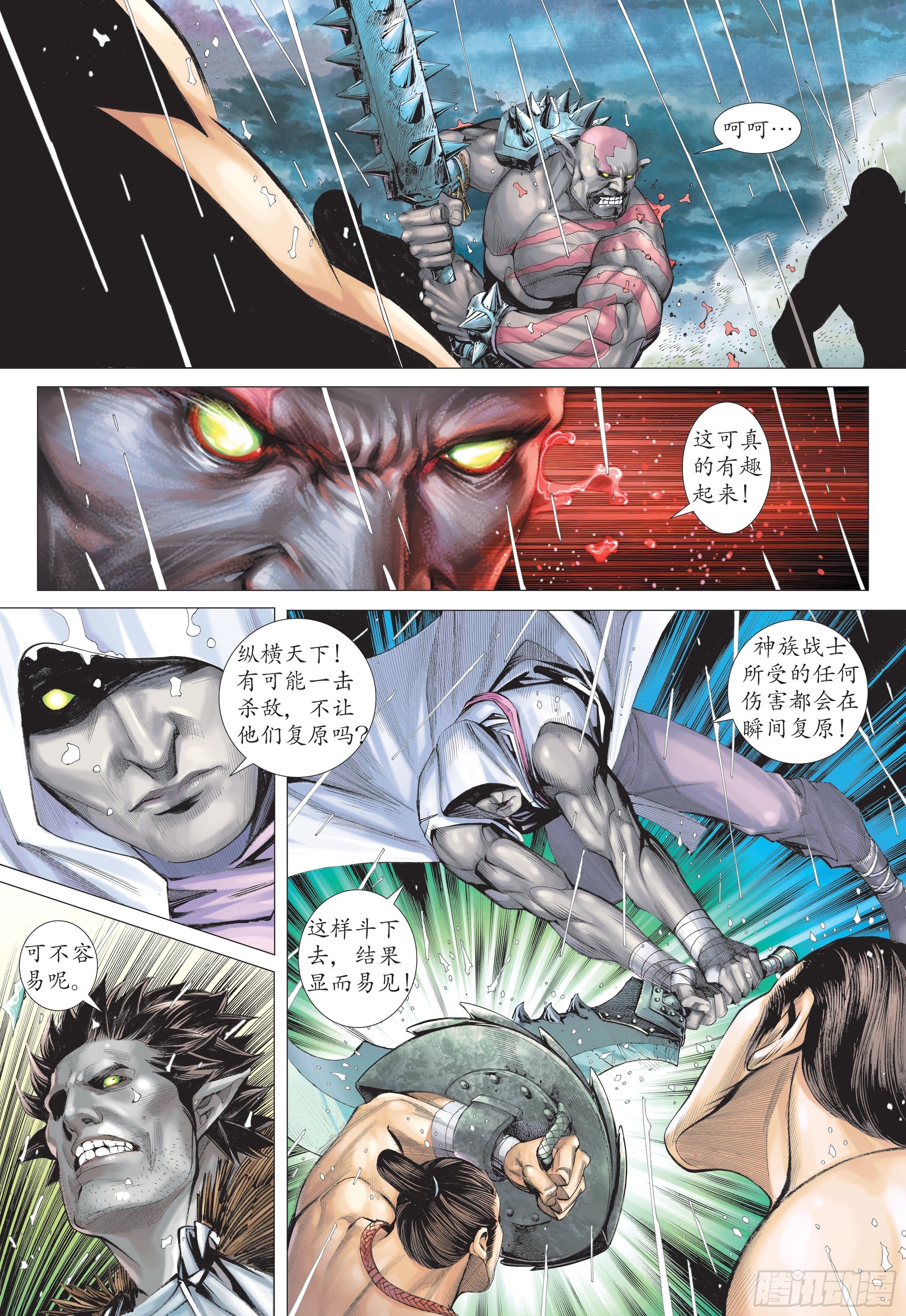 《武庚纪2》24话百神众的力量（下） 第1页