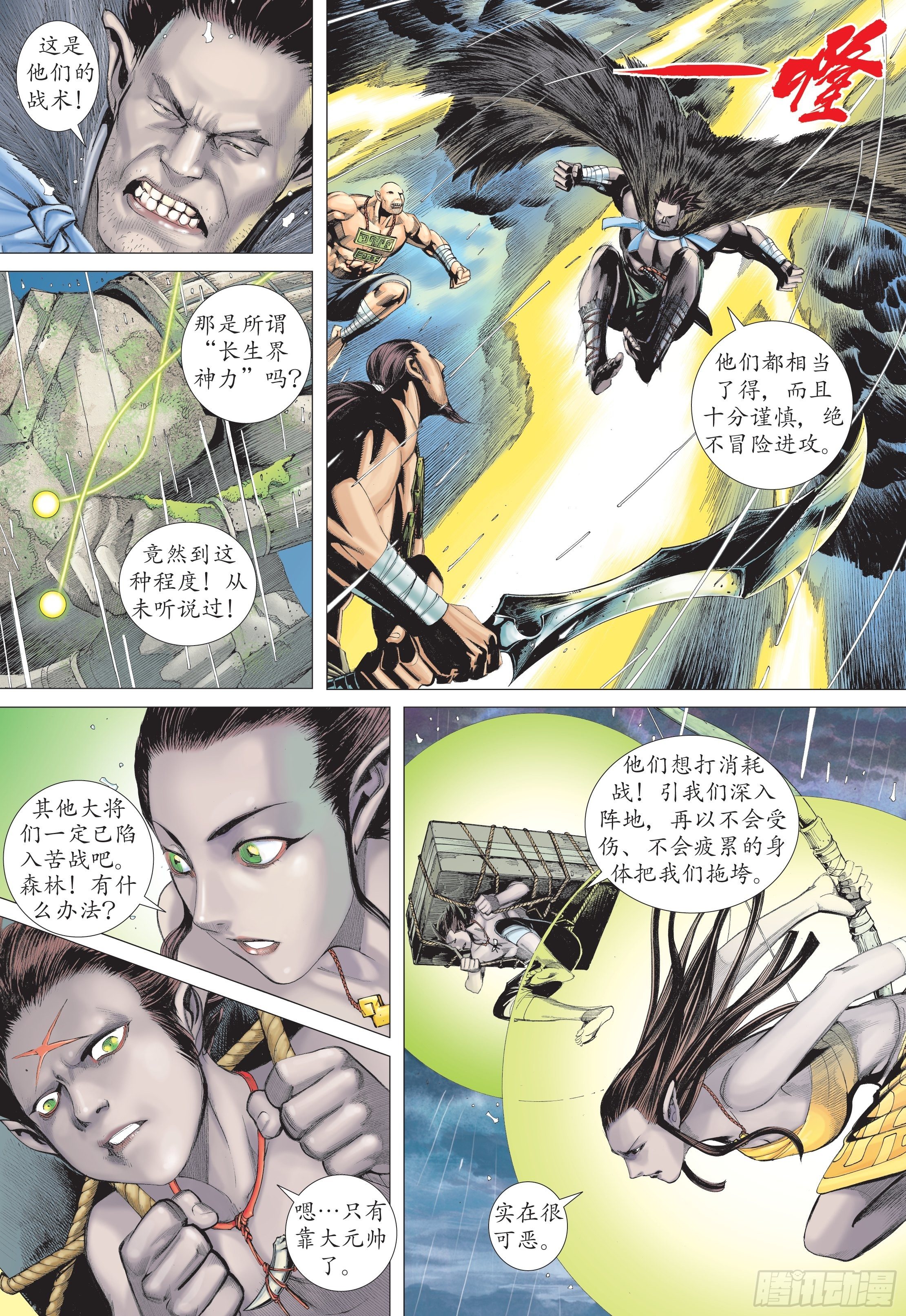 《武庚纪2》24话百神众的力量（下） 第2页