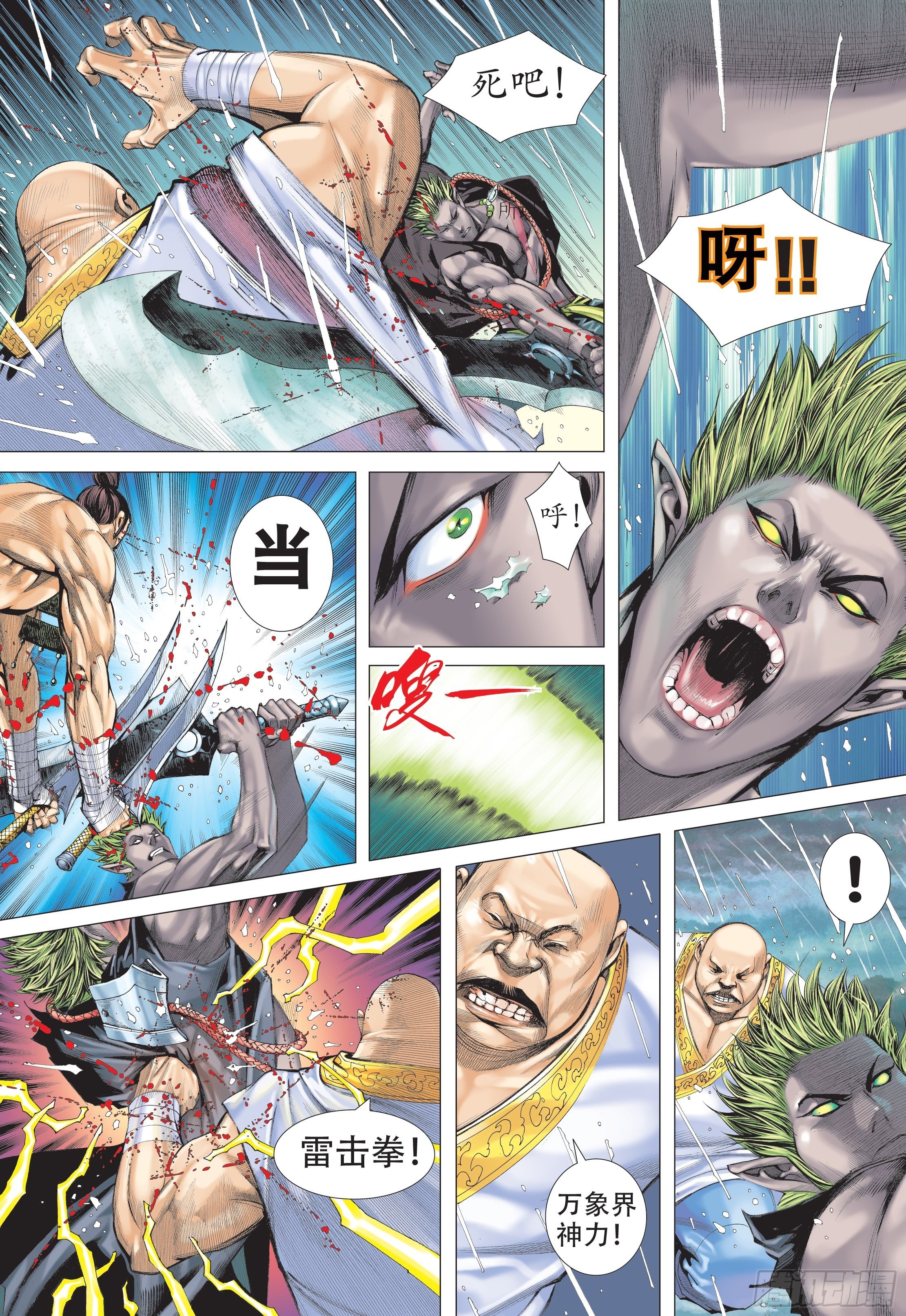 《武庚纪2》24话百神众的力量（下） 第3页