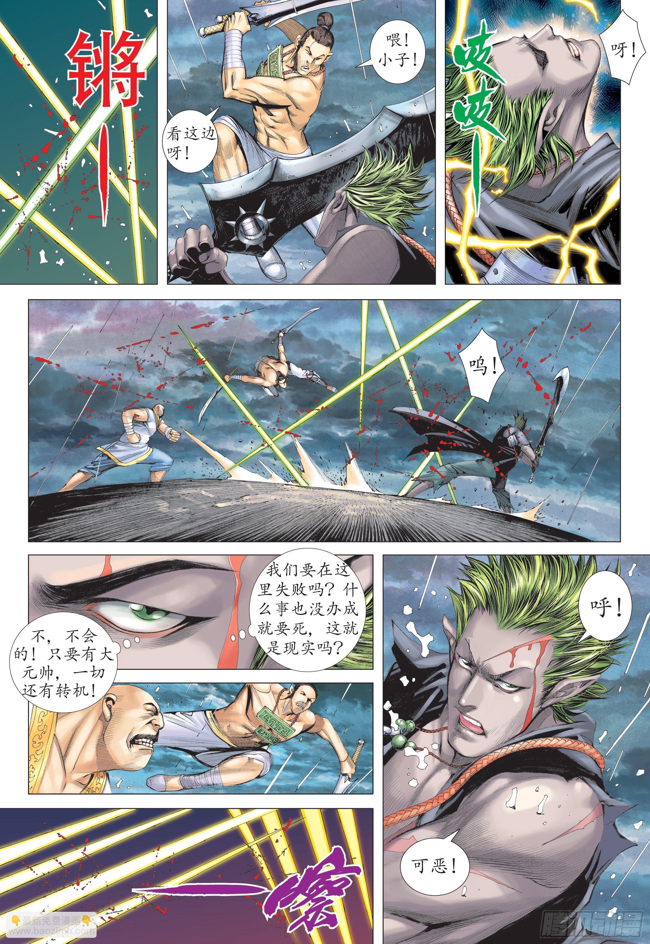 《武庚纪2》24话百神众的力量（下） 第4页