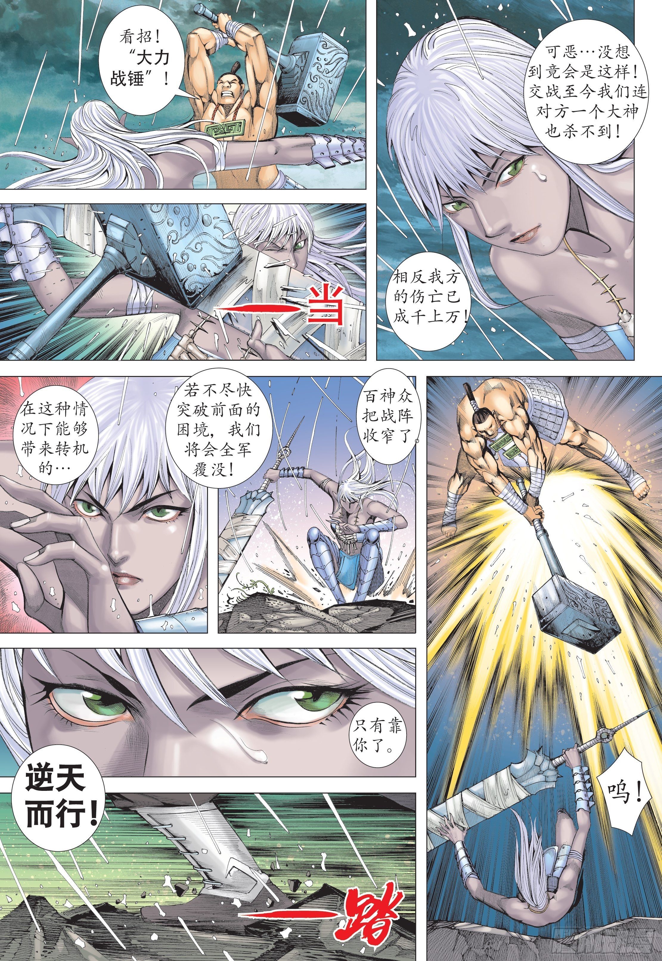 《武庚纪2》24话百神众的力量（下） 第6页