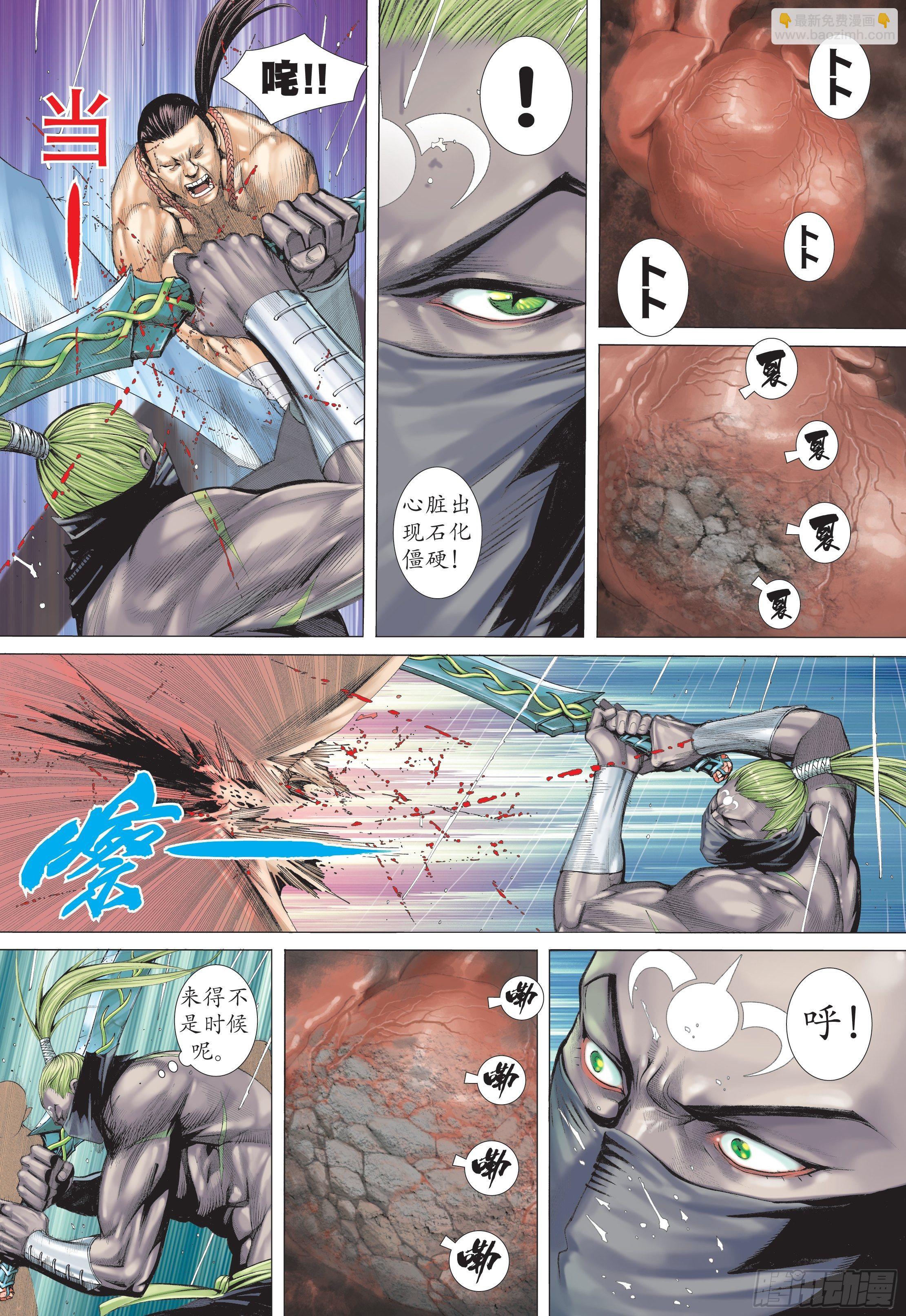 《武庚纪2》24话百神众的力量（下） 第8页