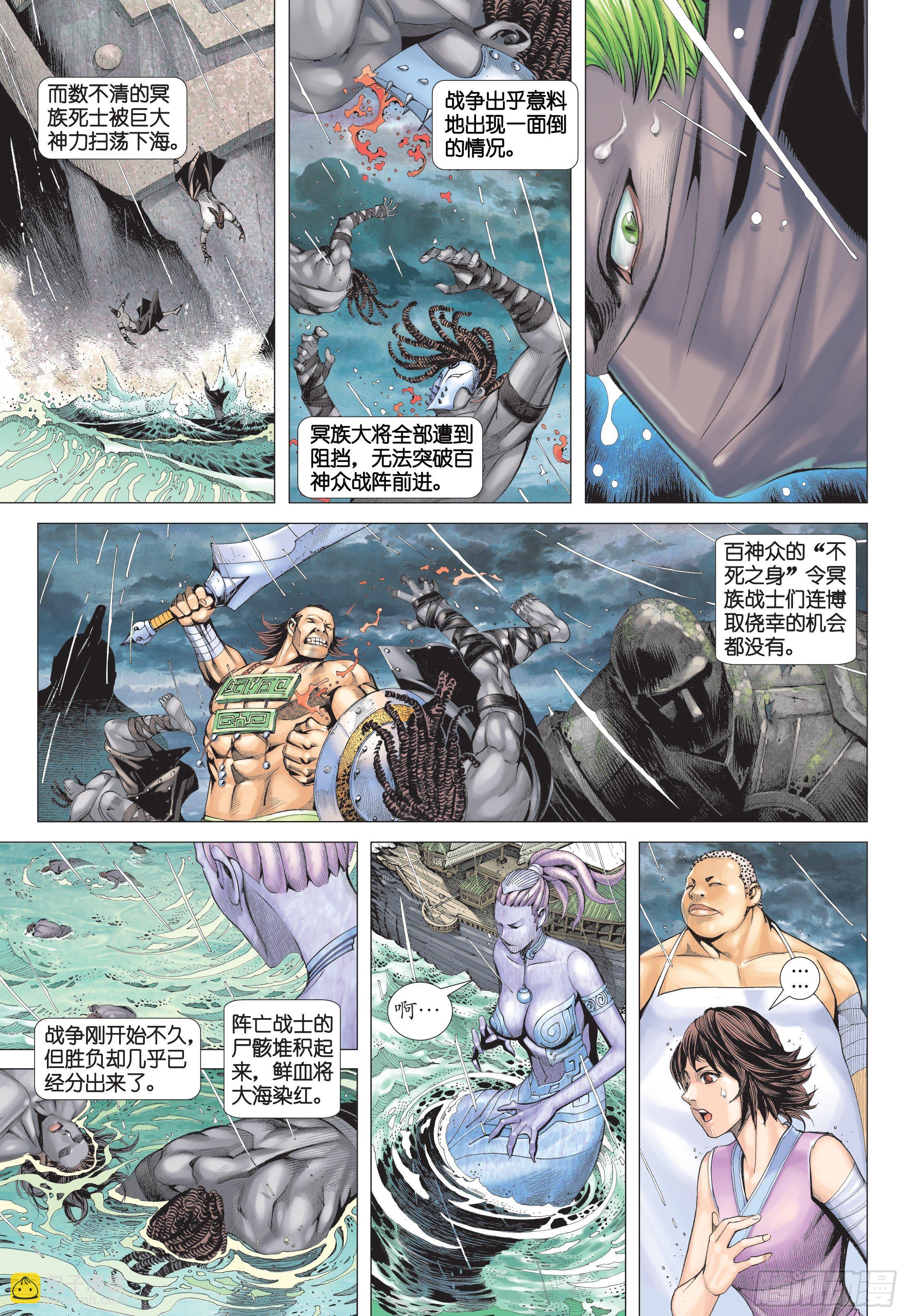 《武庚纪2》24话百神众的力量（下） 第9页