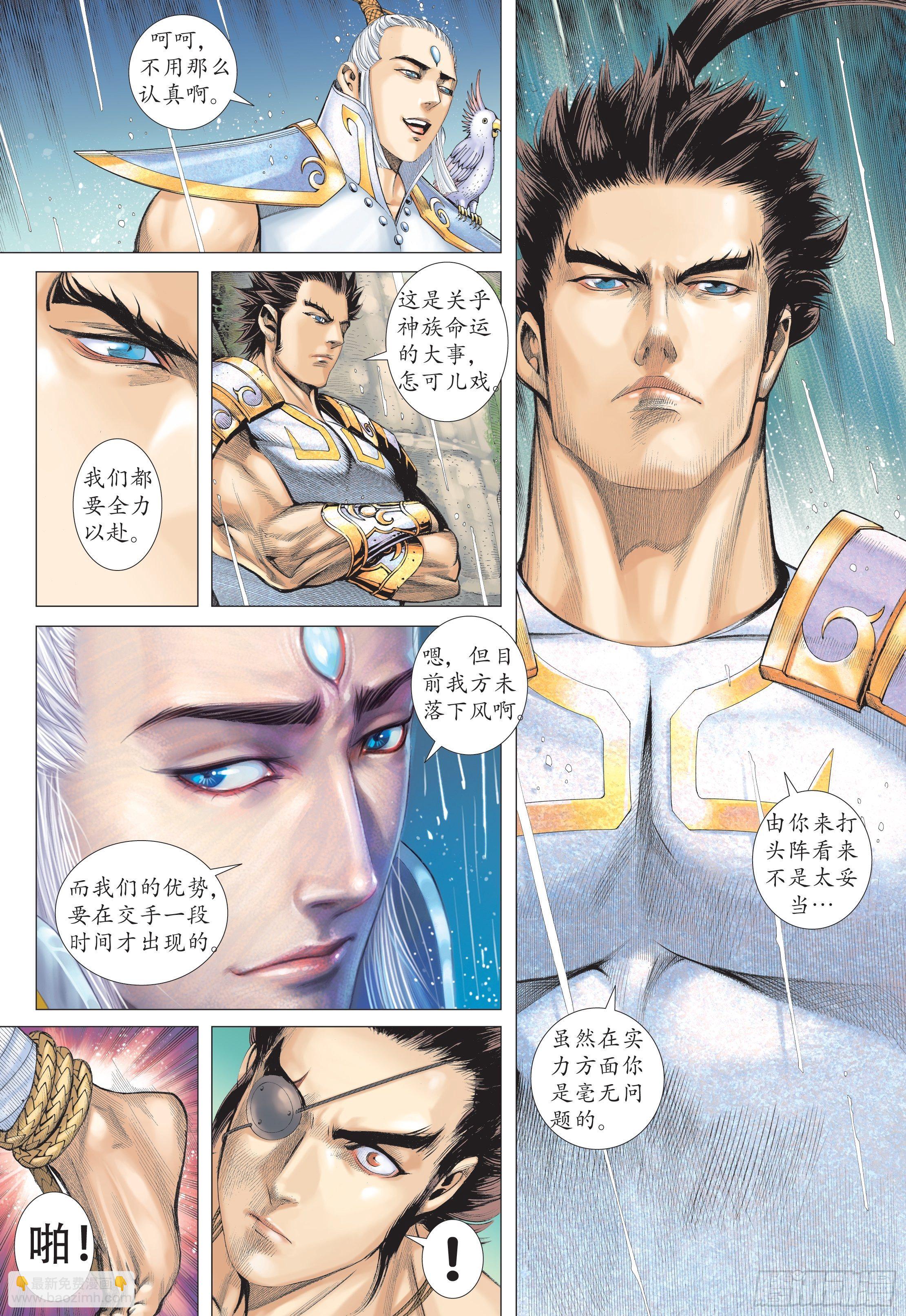 《武庚纪2》24话百神众的力量（上） 第10页