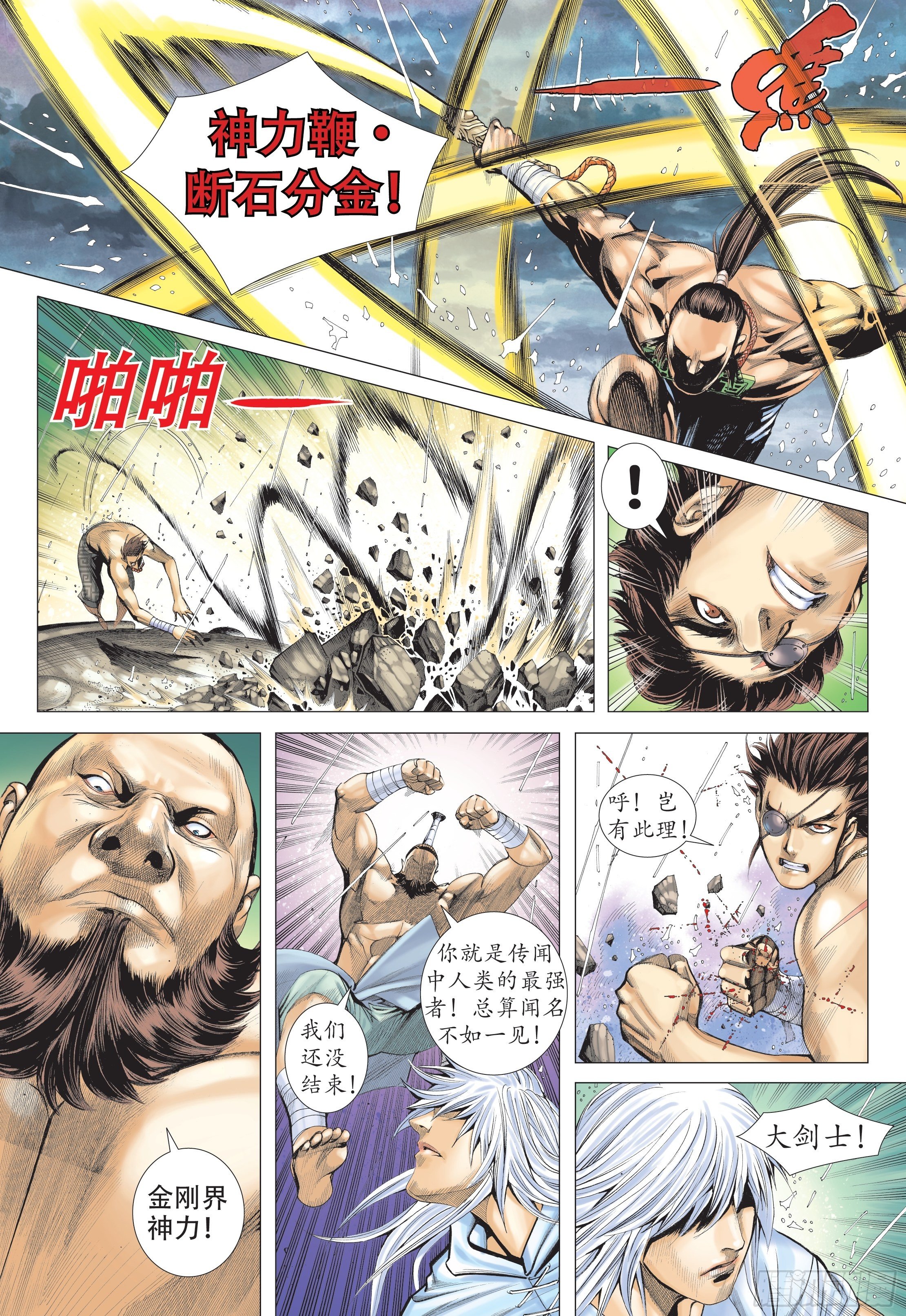 《武庚纪2》24话百神众的力量（上） 第12页