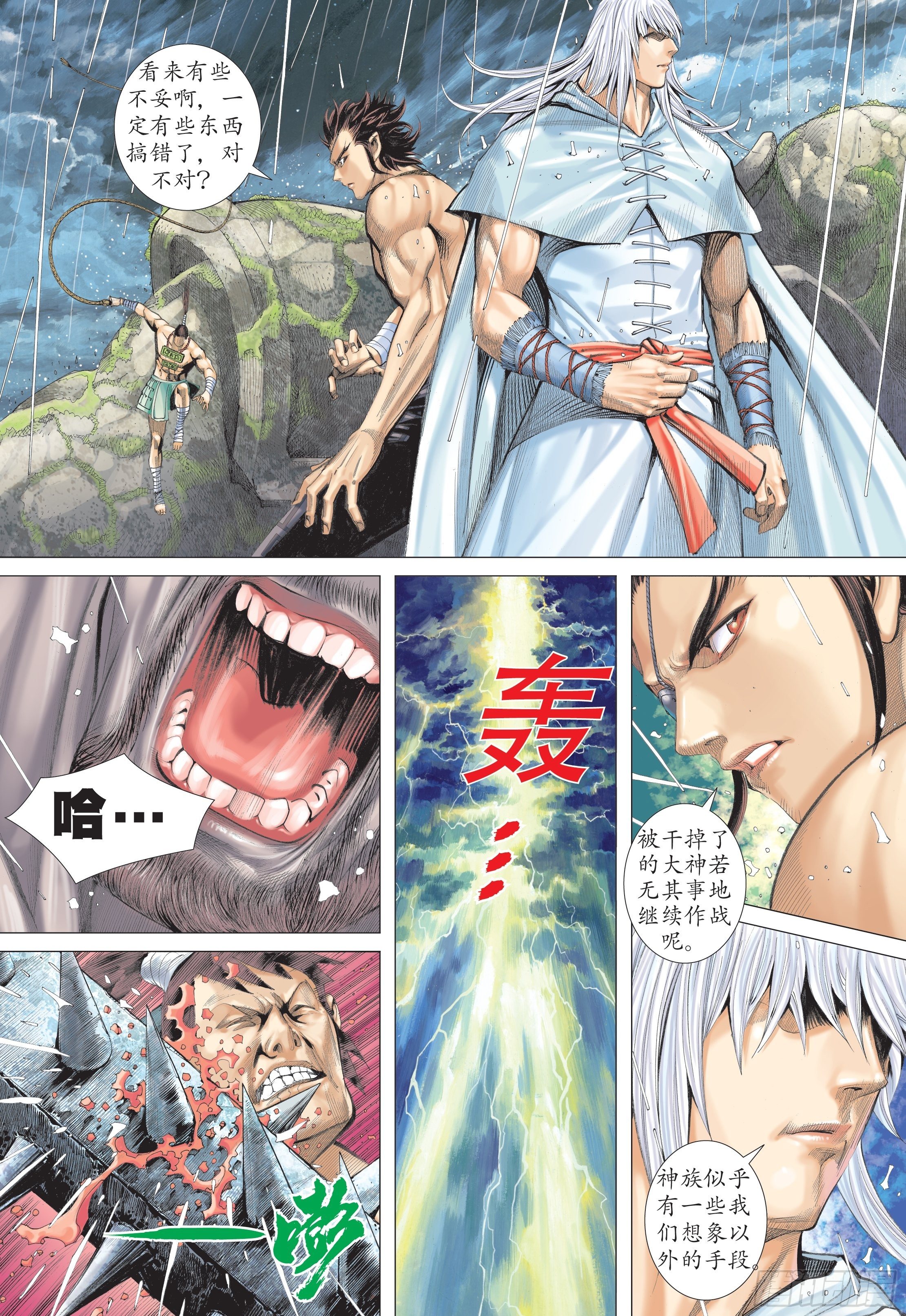 《武庚纪2》24话百神众的力量（上） 第14页