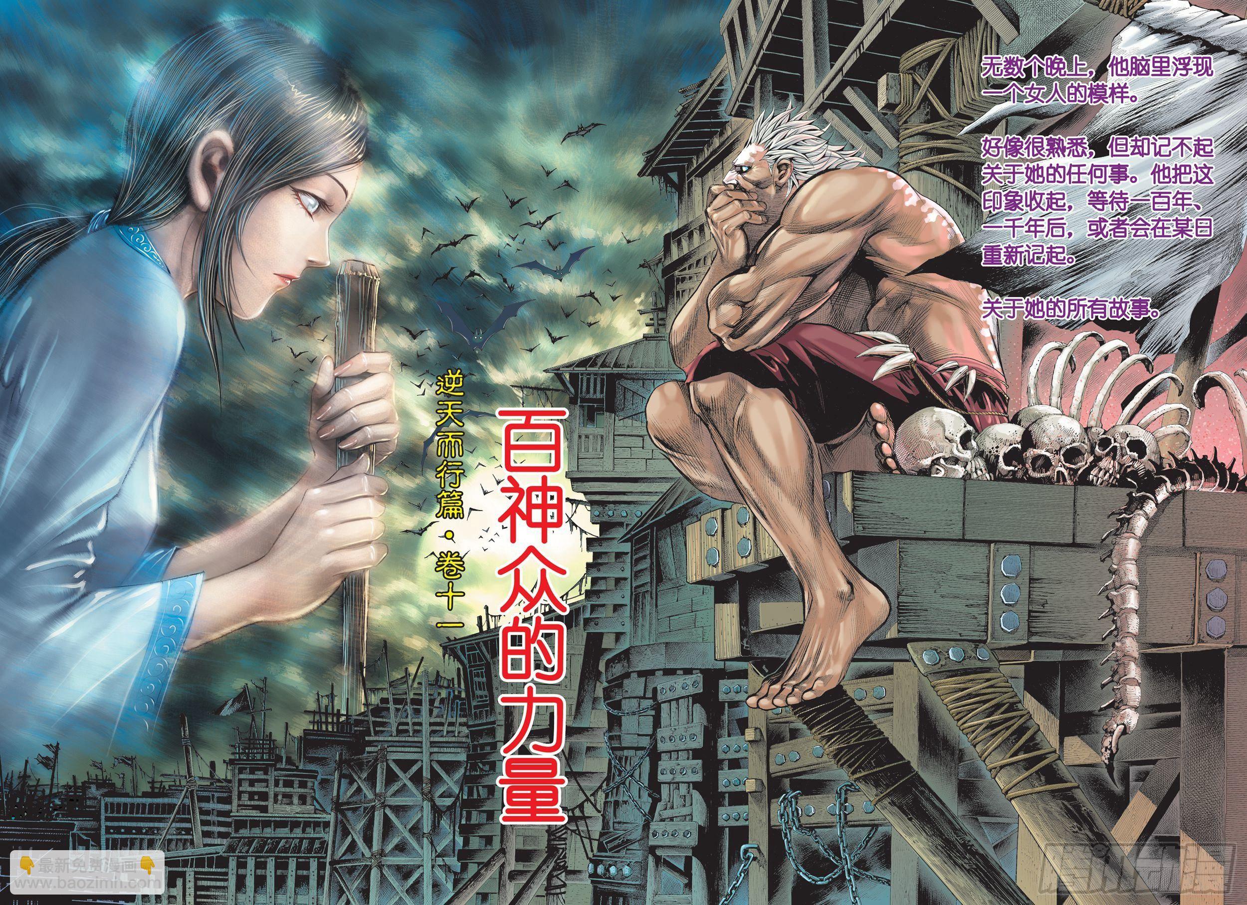《武庚纪2》24话百神众的力量（上） 第2页