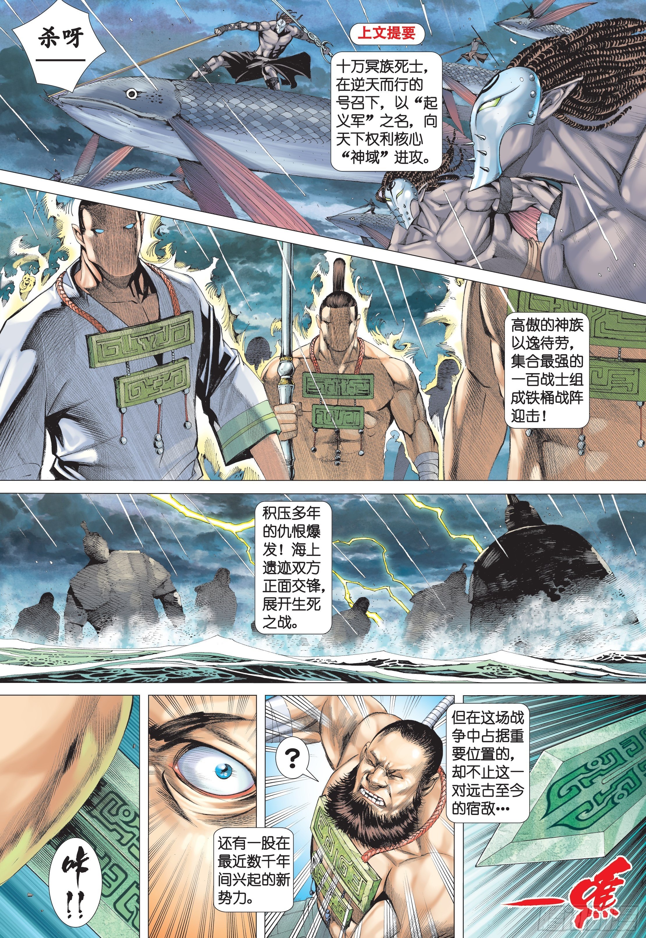 《武庚纪2》24话百神众的力量（上） 第3页
