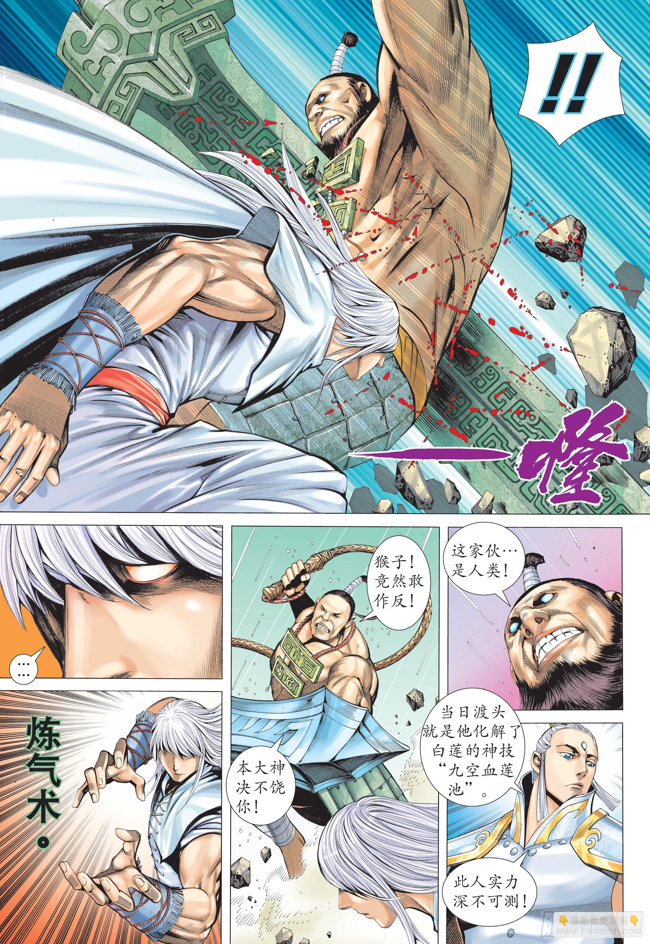 《武庚纪2》24话百神众的力量（上） 第4页