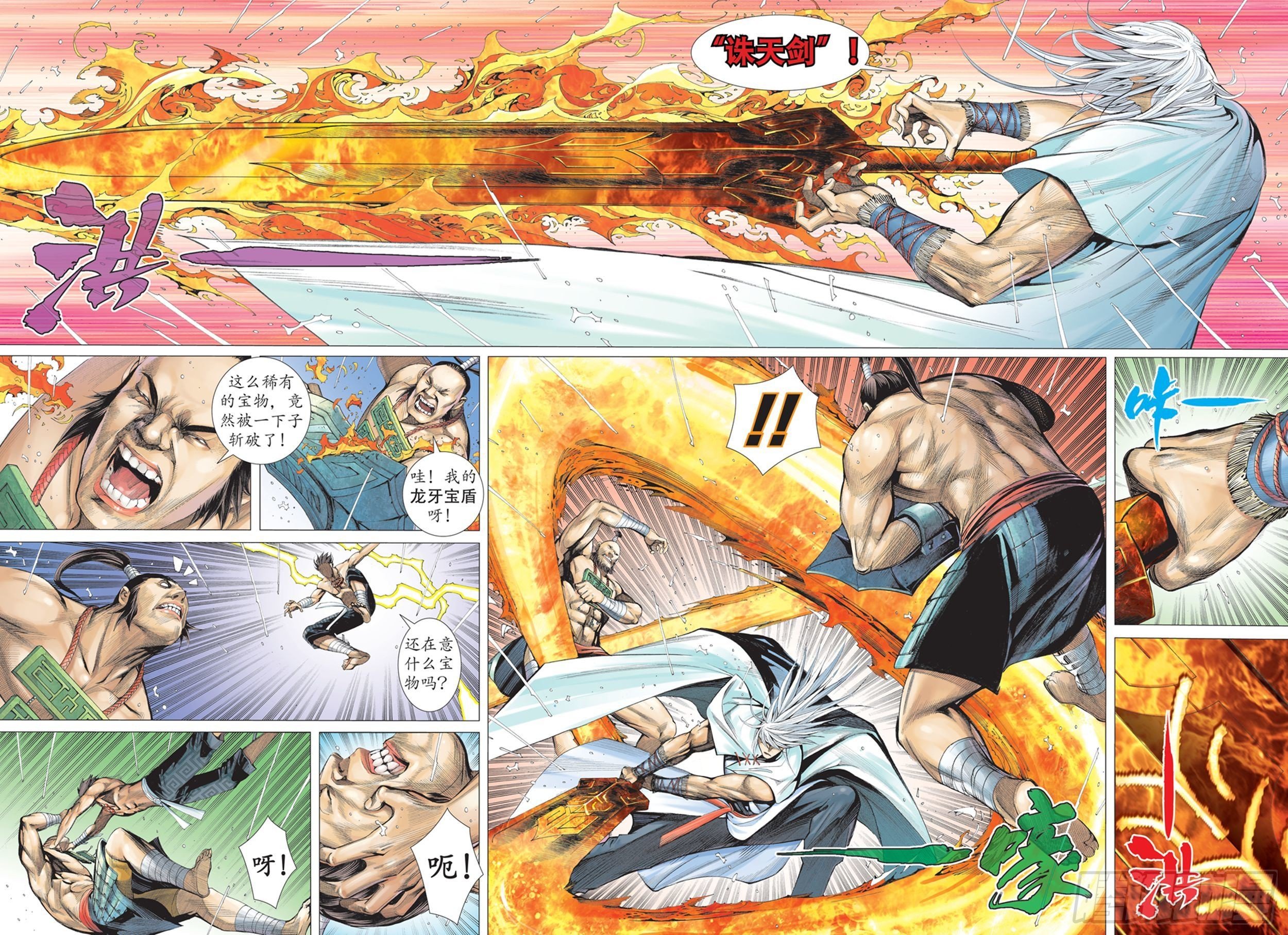 《武庚纪2》24话百神众的力量（上） 第5页