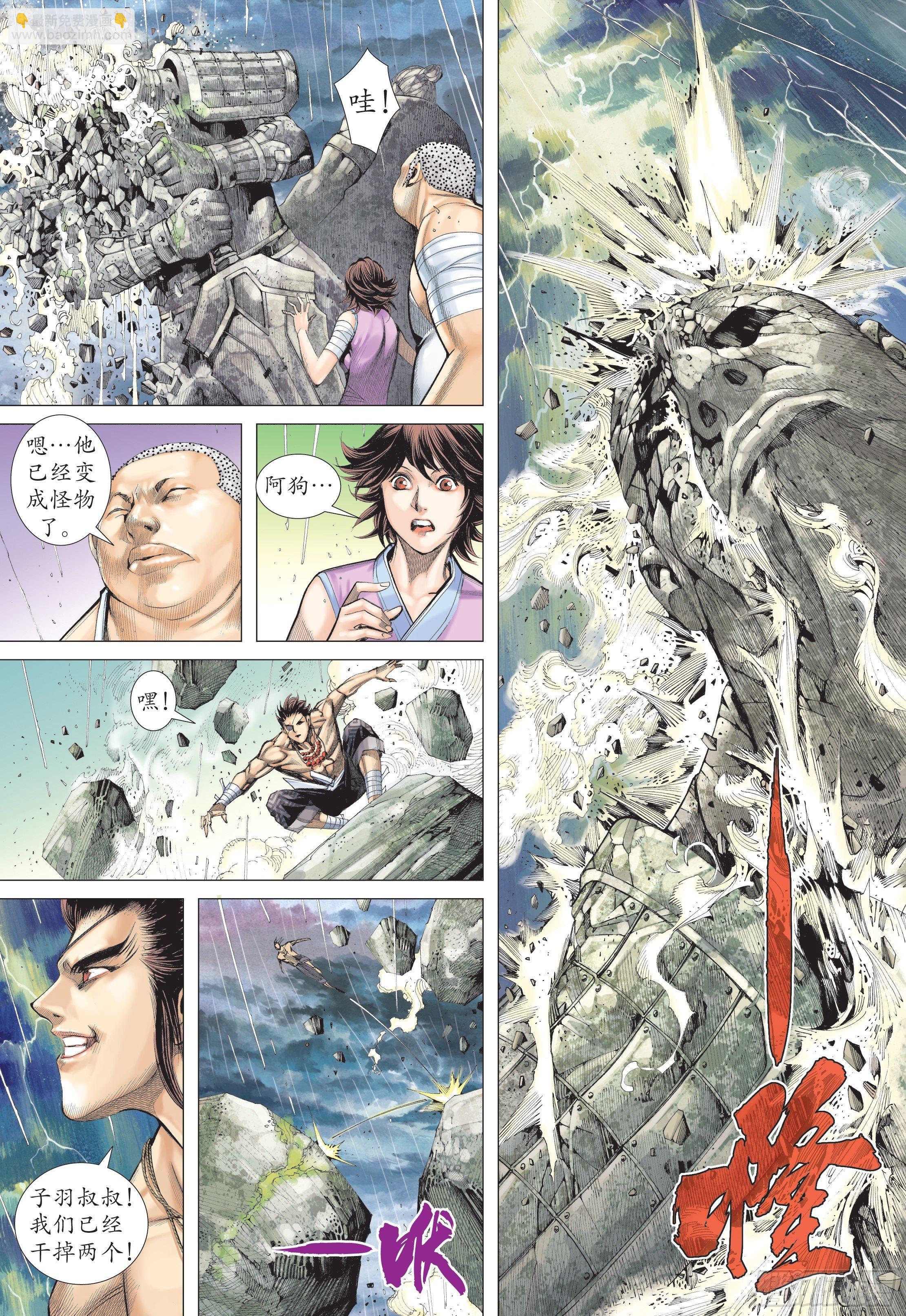 《武庚纪2》24话百神众的力量（上） 第8页