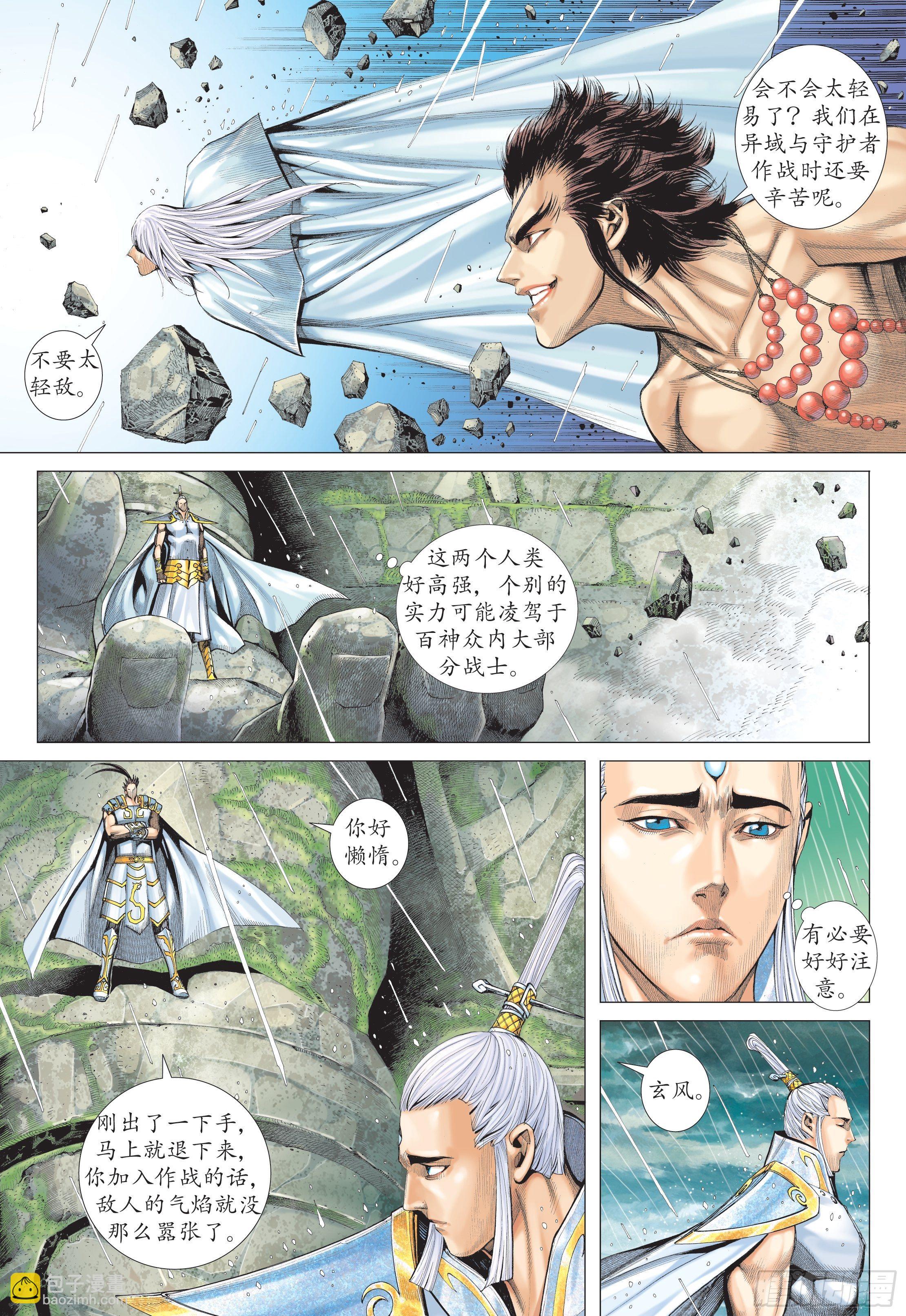 《武庚纪2》24话百神众的力量（上） 第9页