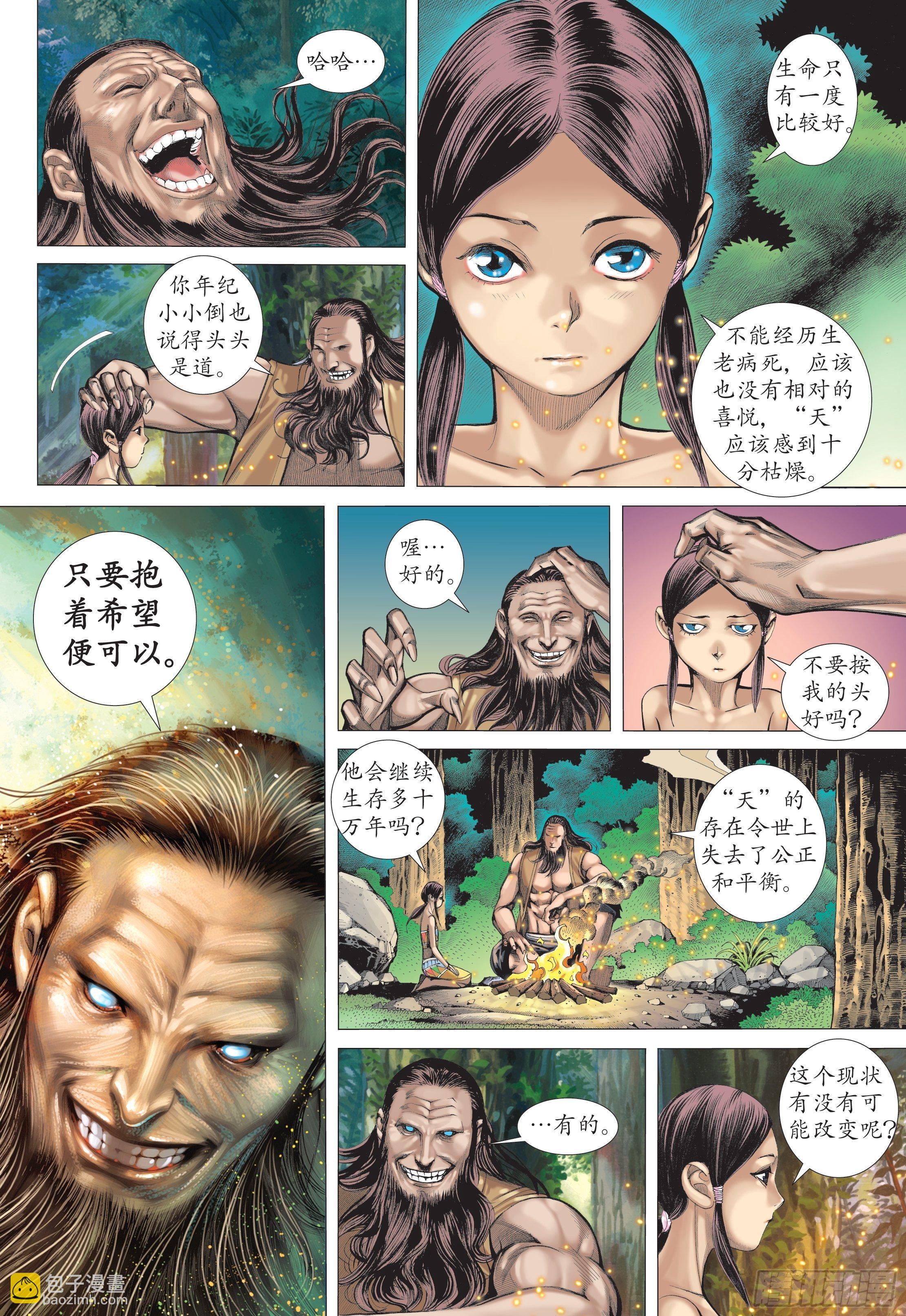 《武庚纪2》23话天之墓（上） 第10页
