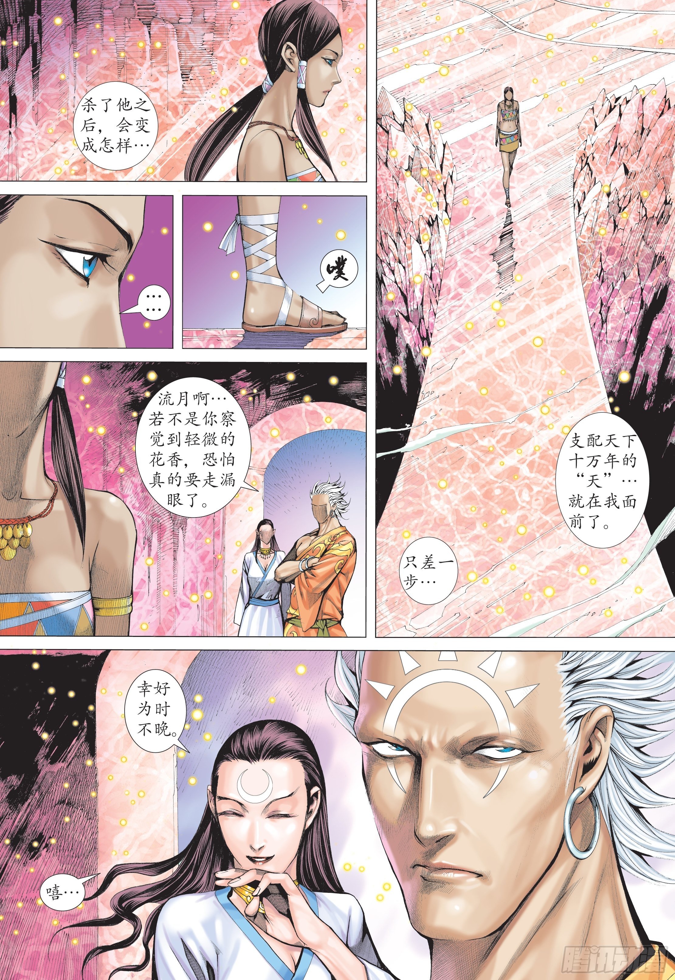 《武庚纪2》23话天之墓（上） 第11页