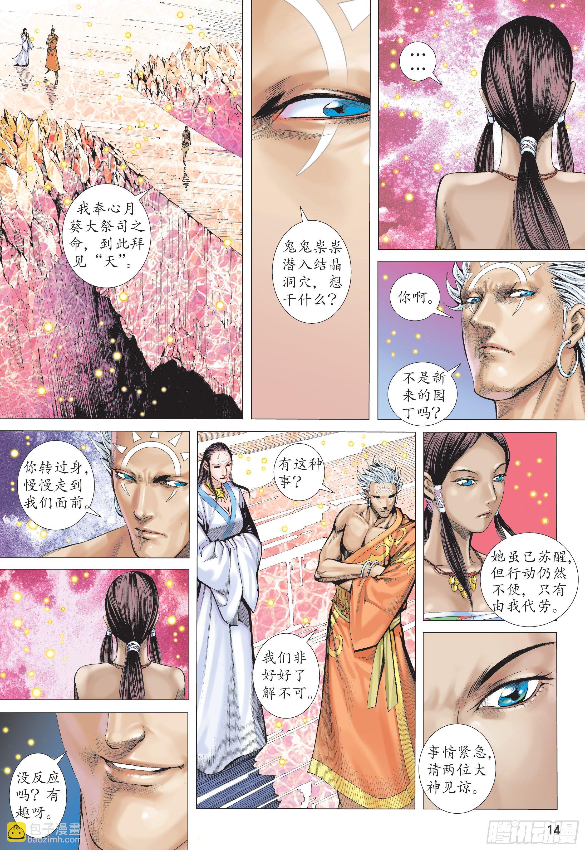 《武庚纪2》23话天之墓（上） 第12页