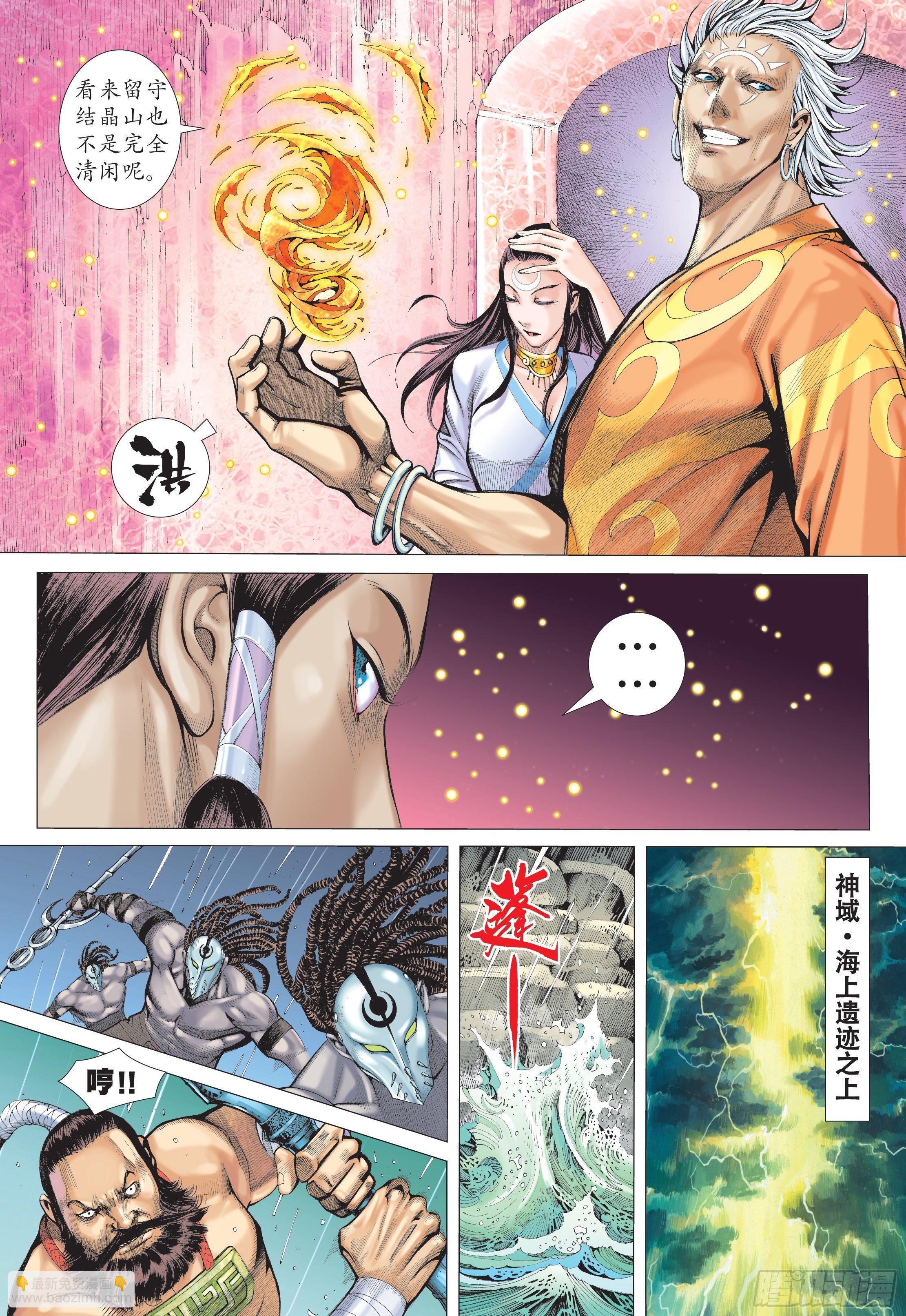 《武庚纪2》23话天之墓（上） 第13页