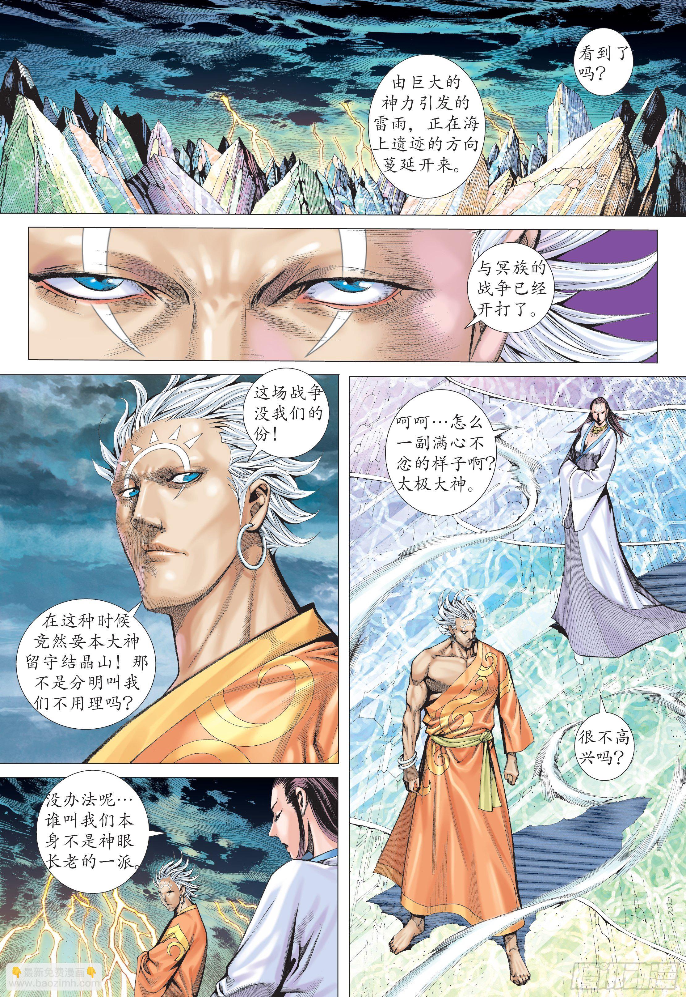 《武庚纪2》23话天之墓（上） 第2页