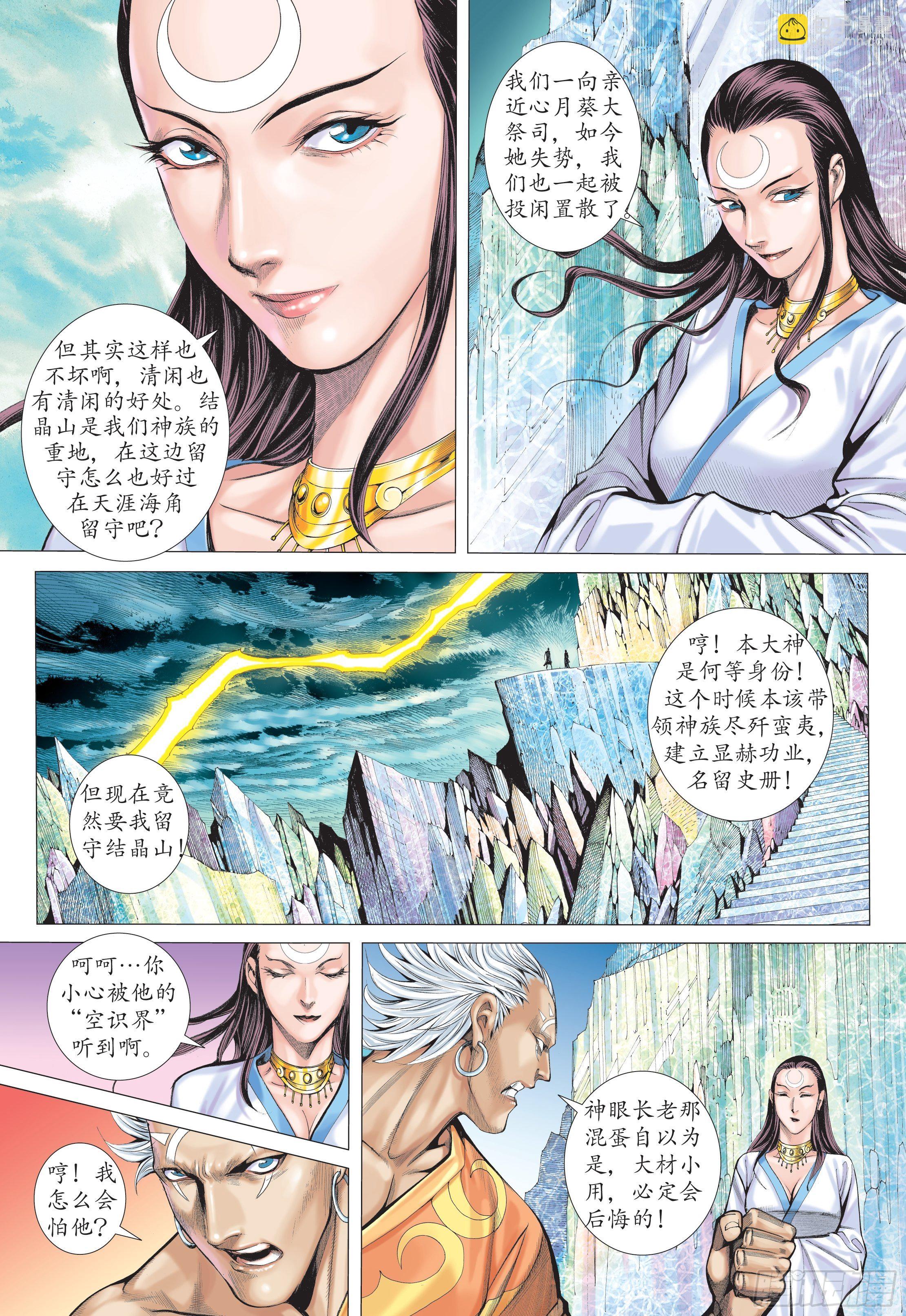 《武庚纪2》23话天之墓（上） 第3页