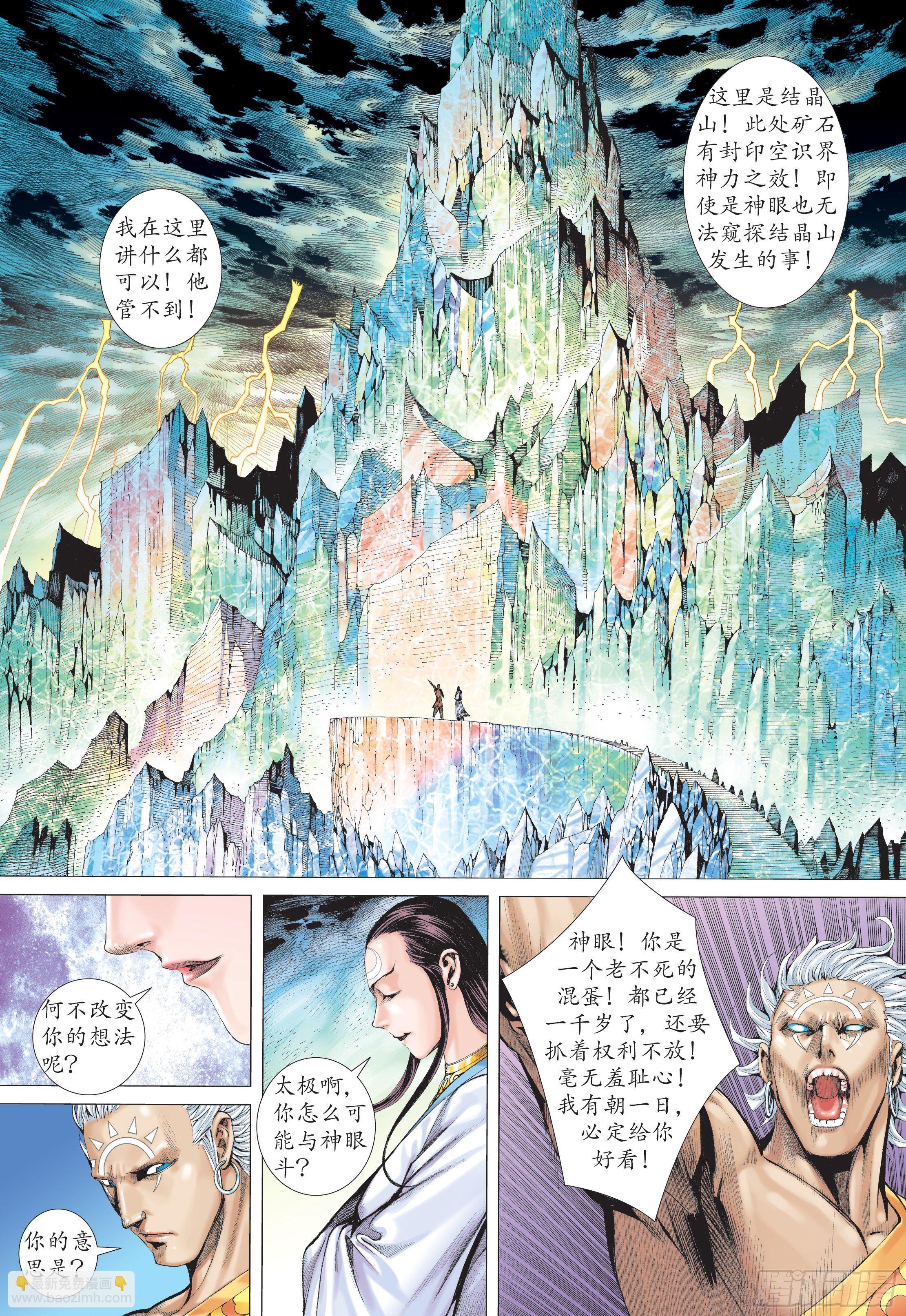 《武庚纪2》23话天之墓（上） 第4页