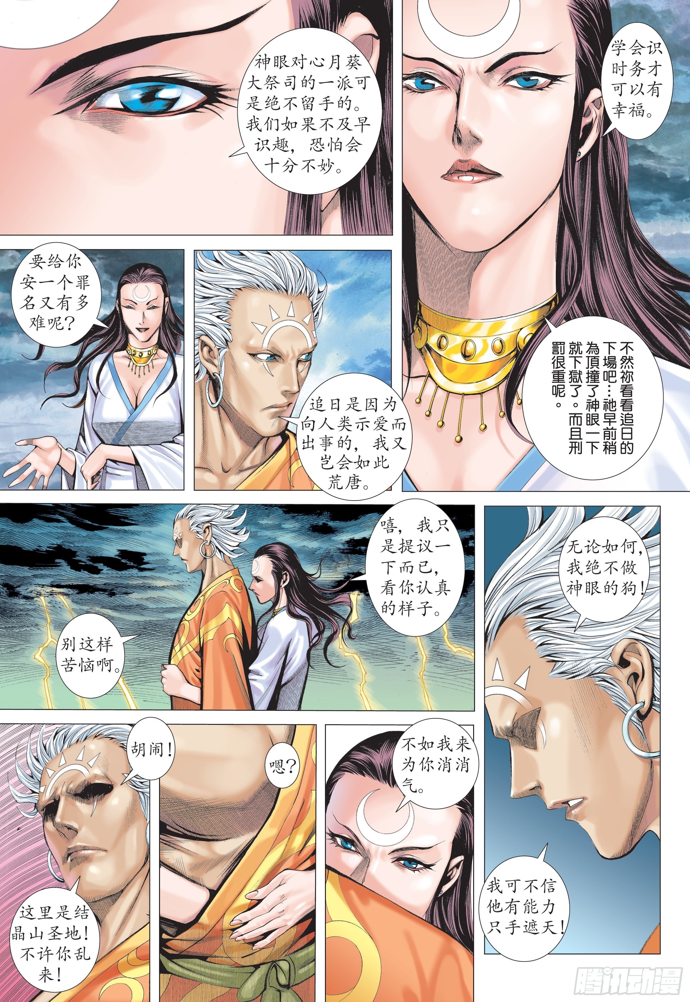 《武庚纪2》23话天之墓（上） 第5页
