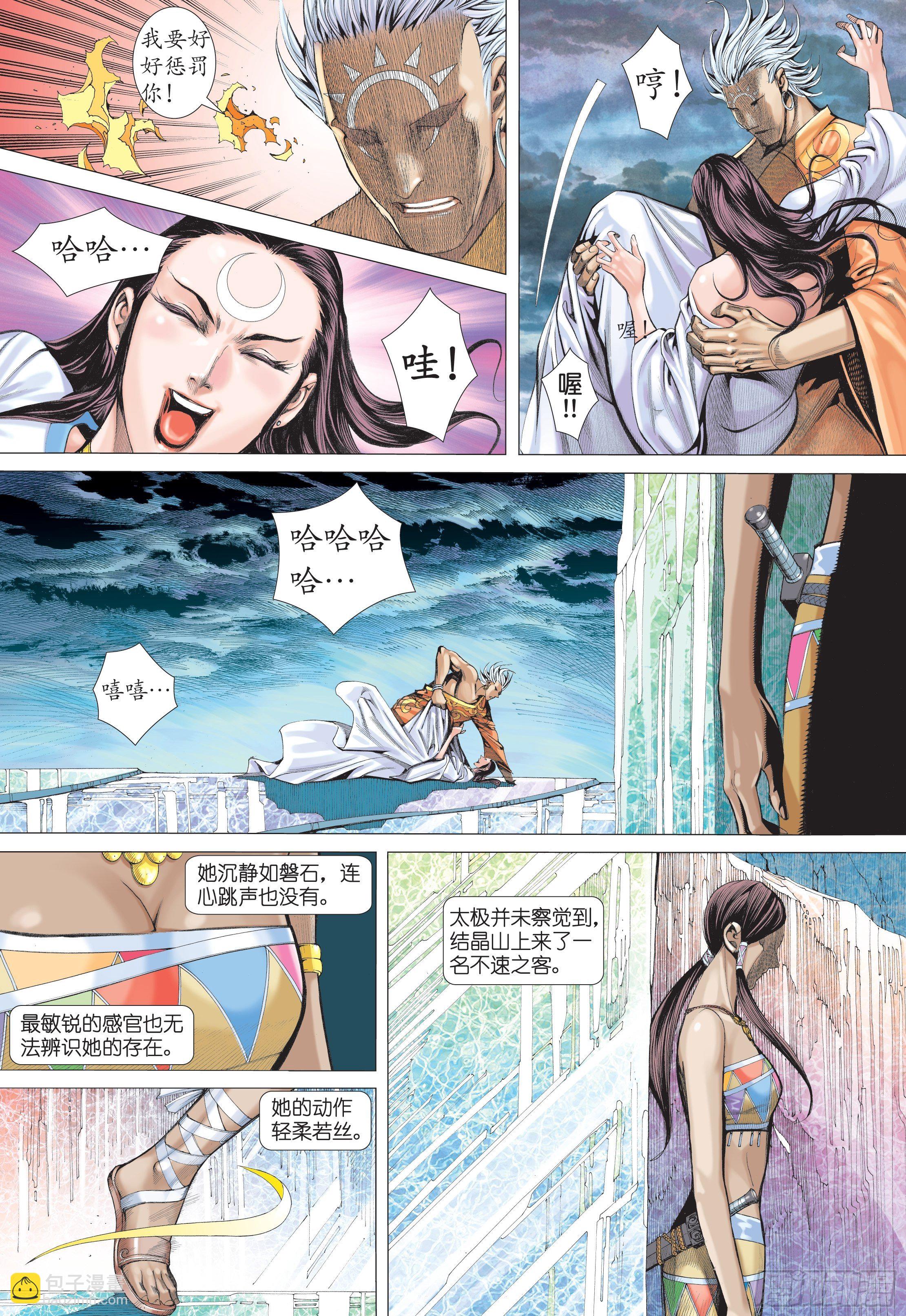 《武庚纪2》23话天之墓（上） 第6页