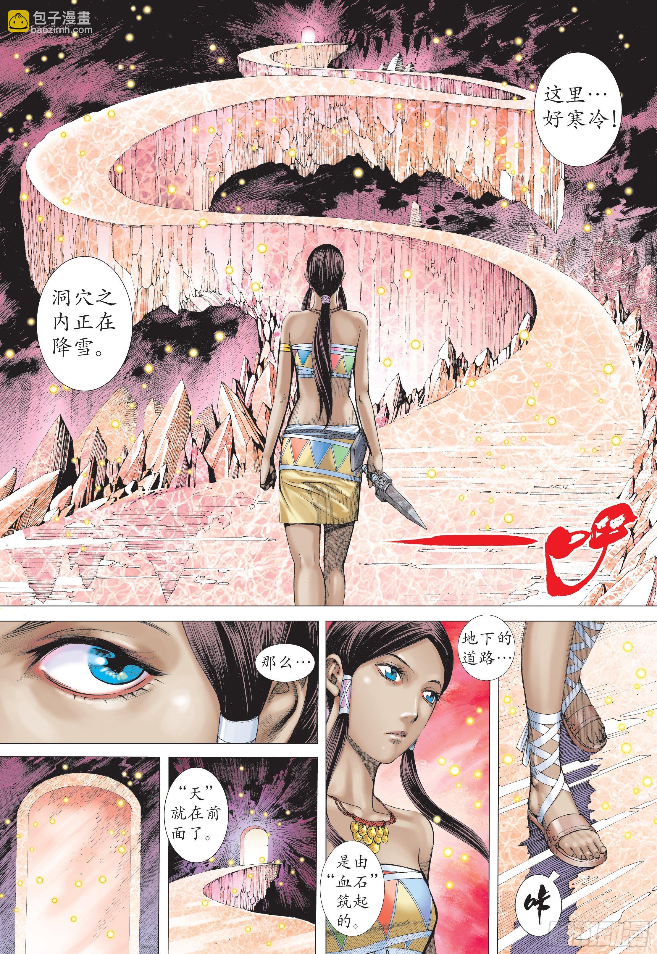 《武庚纪2》23话天之墓（上） 第8页