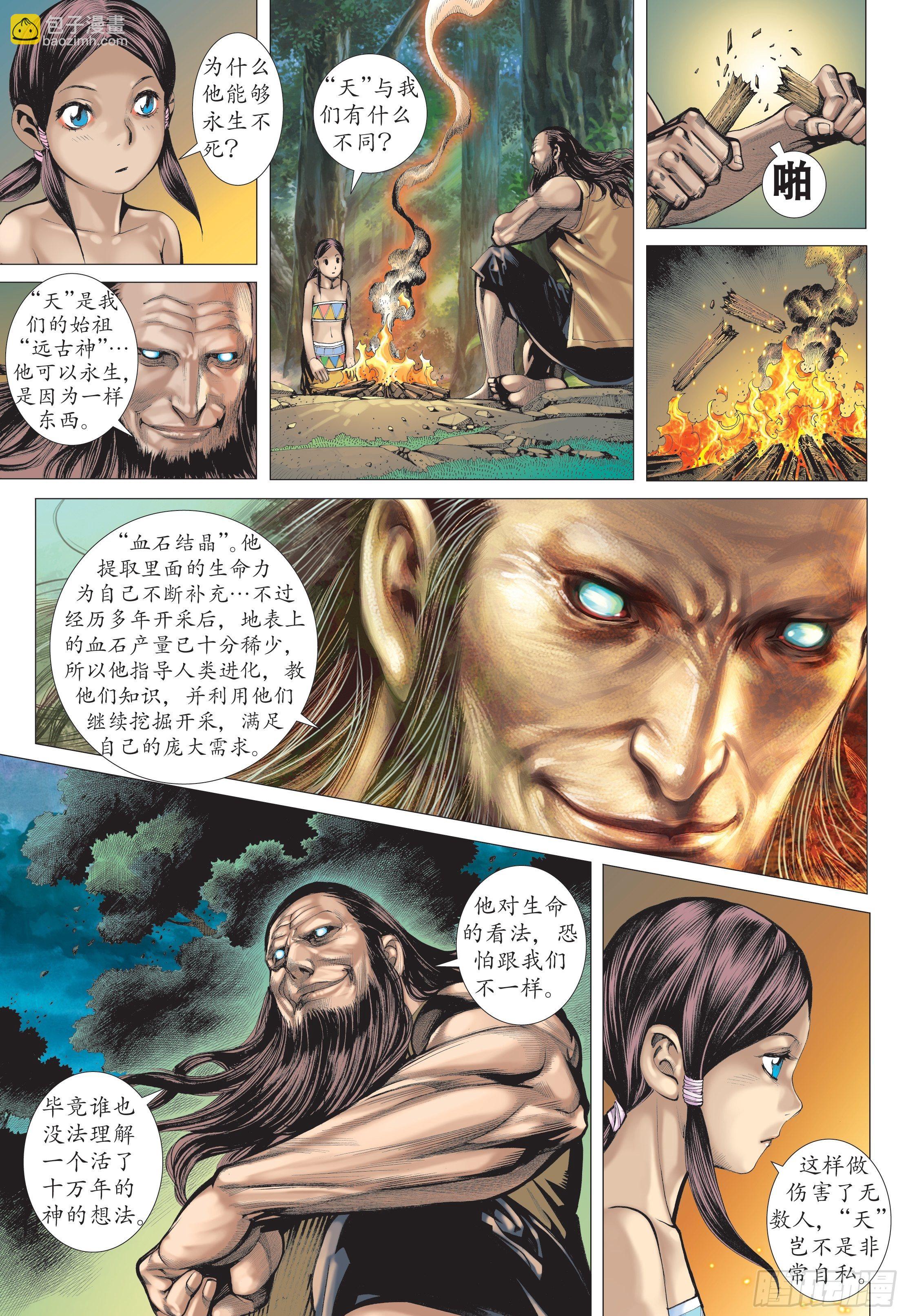 《武庚纪2》23话天之墓（上） 第9页