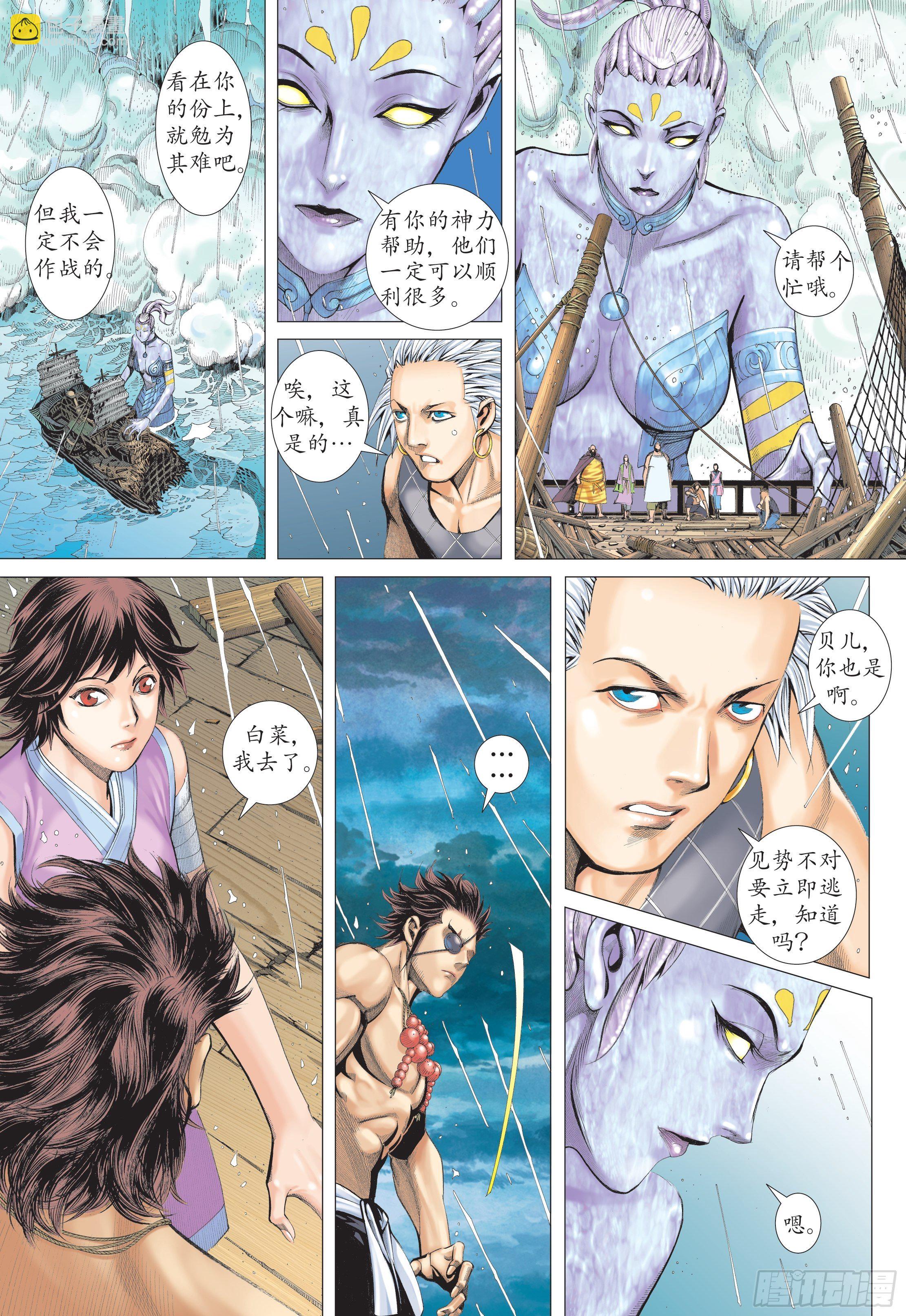 《武庚纪2》23话天之墓（下） 第10页