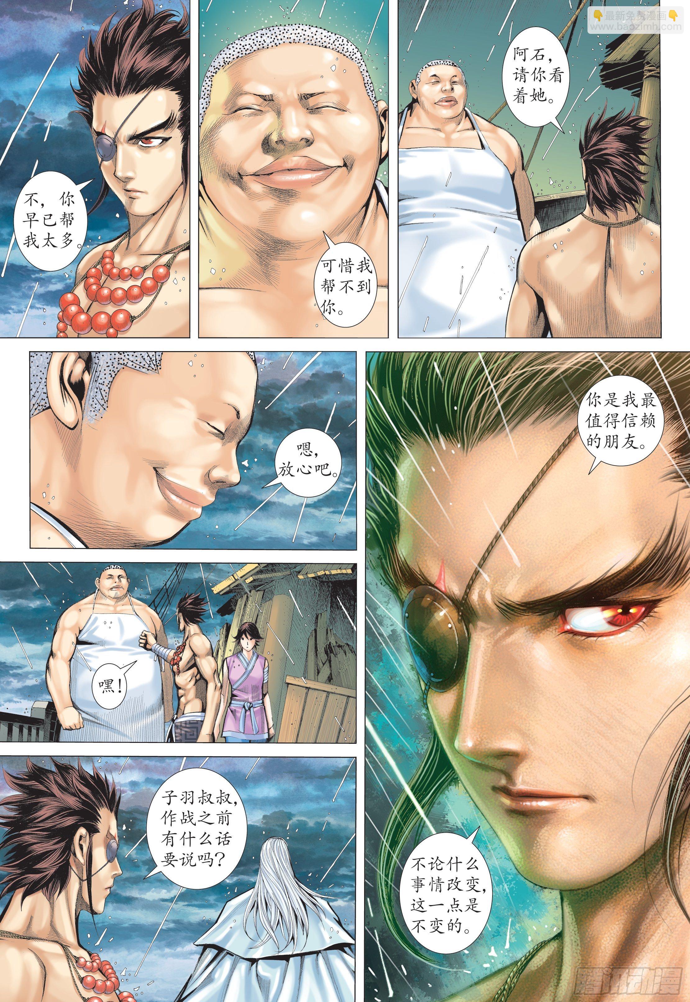 《武庚纪2》23话天之墓（下） 第12页
