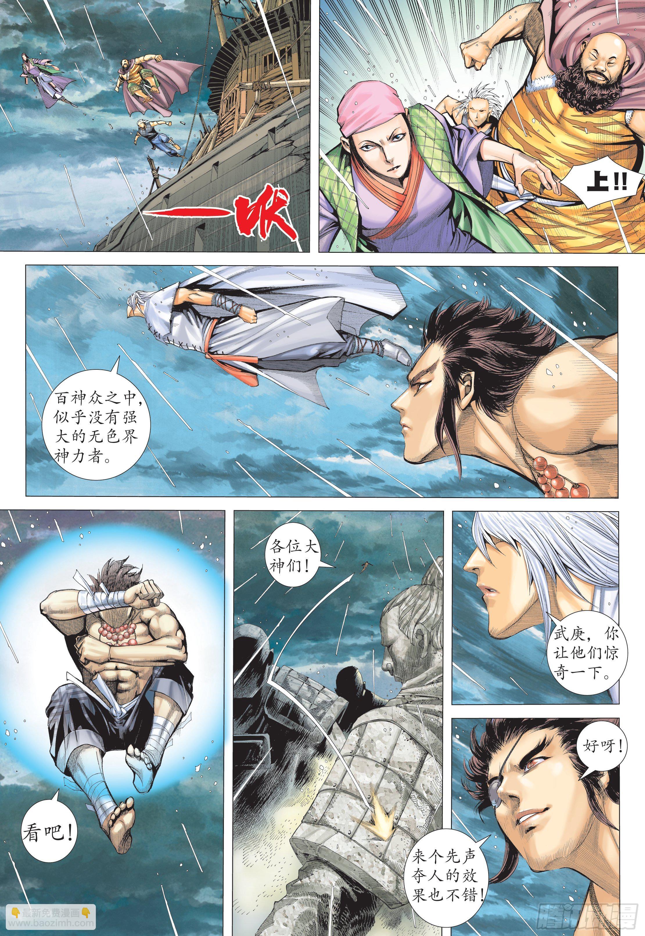《武庚纪2》23话天之墓（下） 第14页
