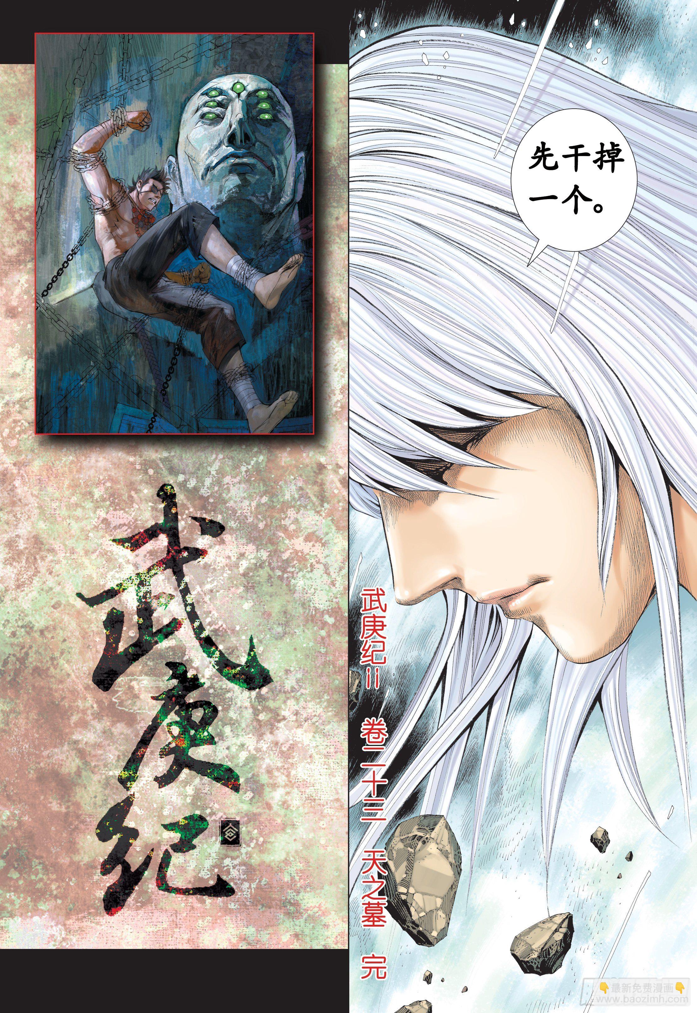 《武庚纪2》23话天之墓（下） 第18页
