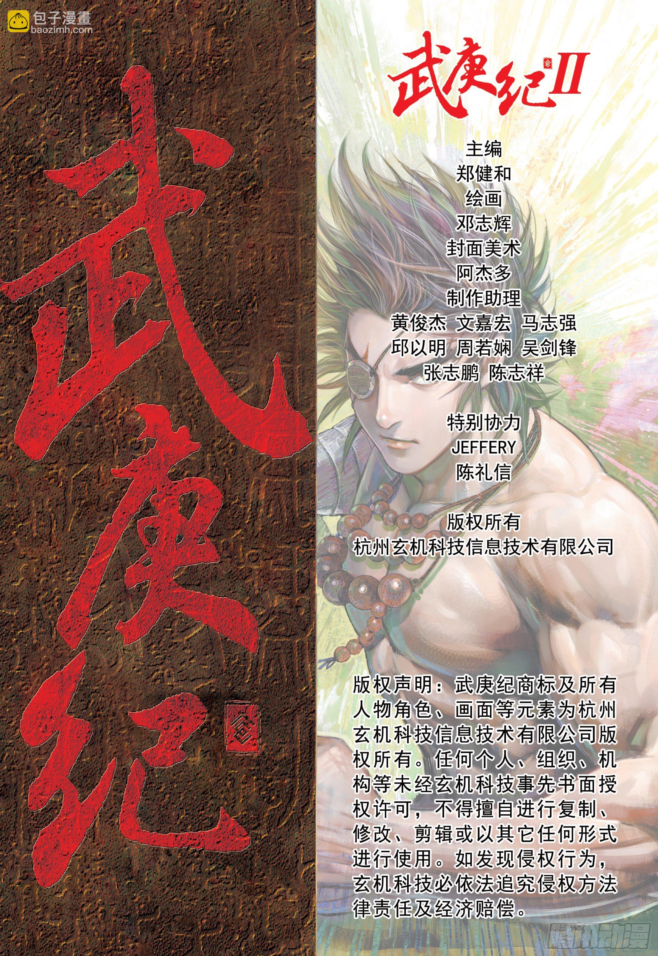 《武庚纪2》23话天之墓（下） 第19页