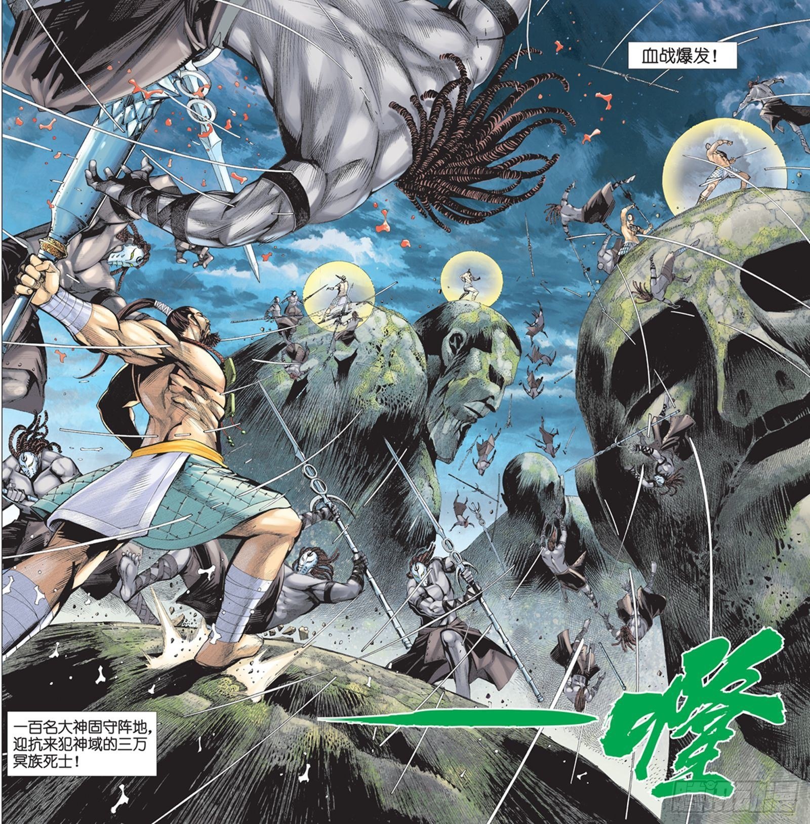 《武庚纪2》23话天之墓（下） 第1页