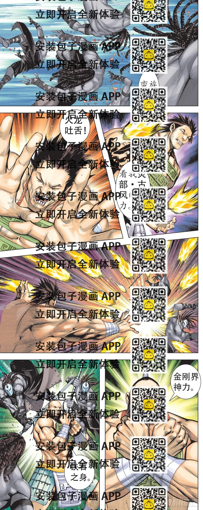 《武庚纪2》23话天之墓（下） 第2页