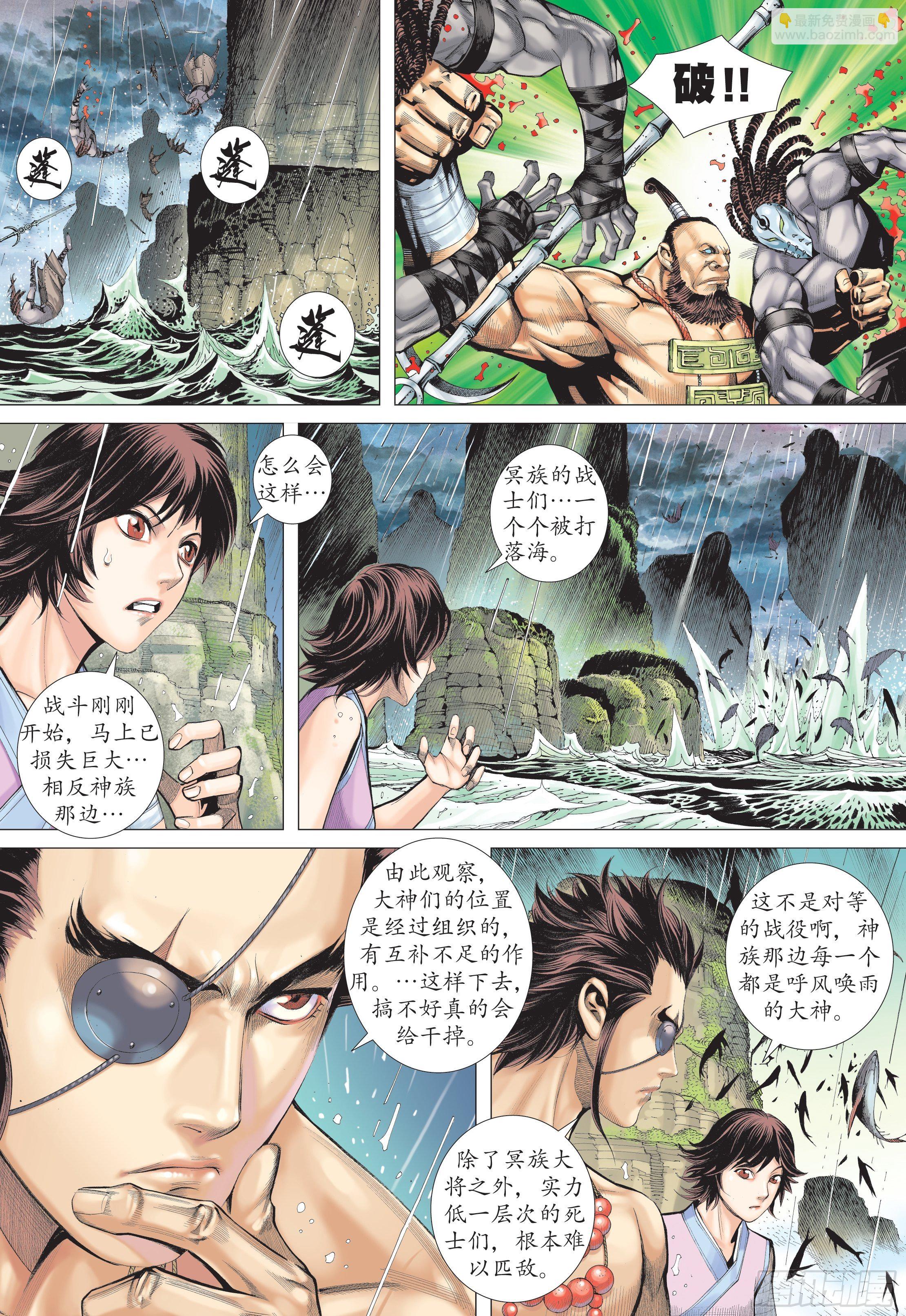 《武庚纪2》23话天之墓（下） 第3页