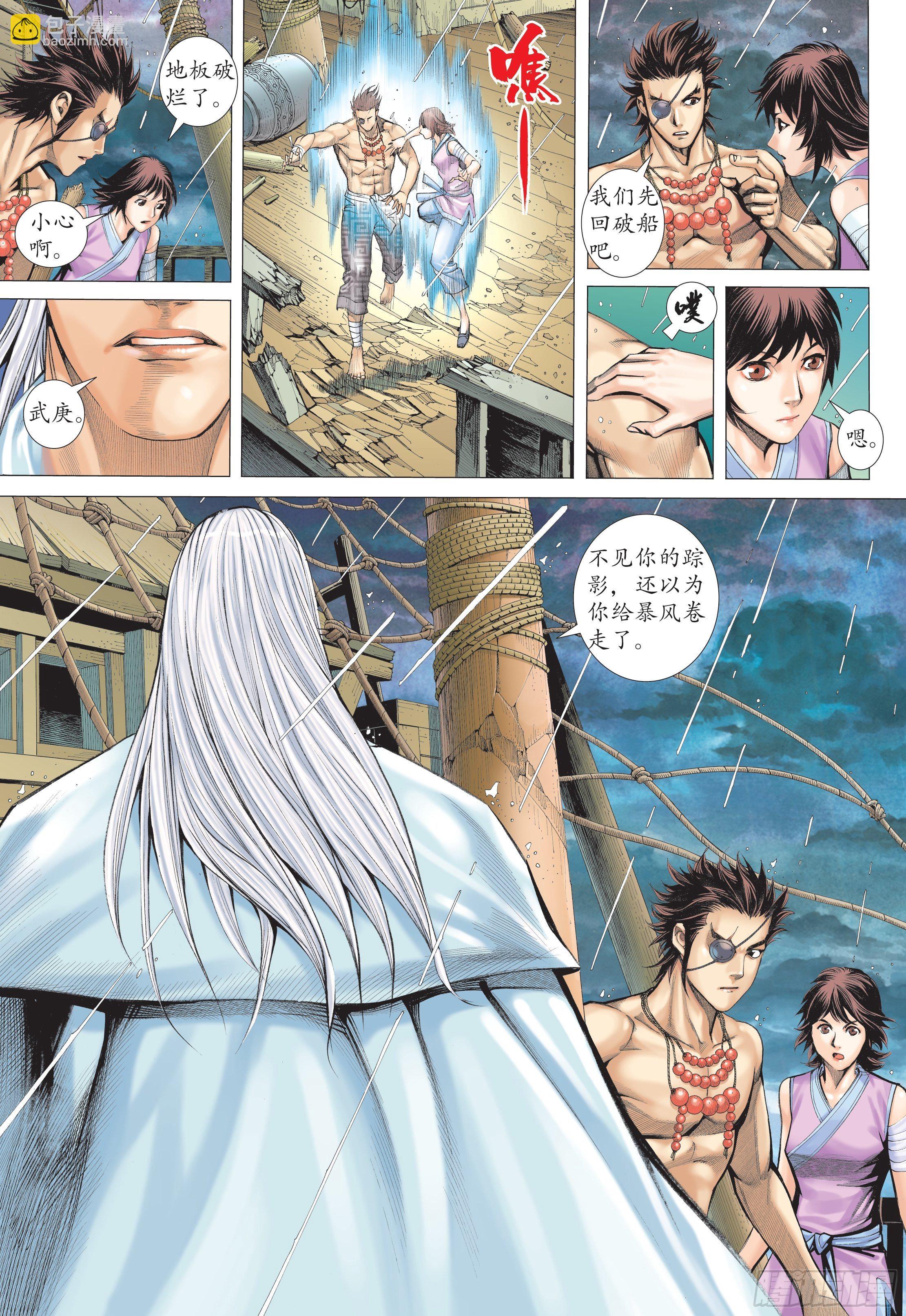 《武庚纪2》23话天之墓（下） 第4页
